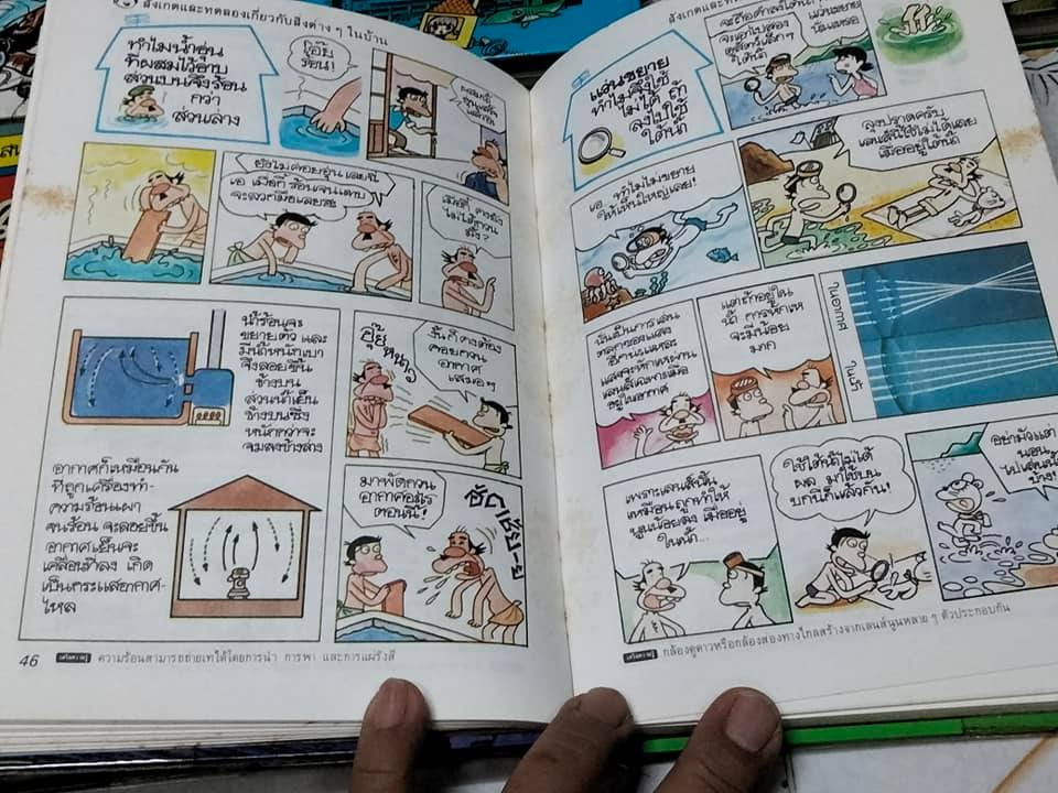 หนังสือการ์ตูน ชุด วิทยาศาสตร์อ่านสนุก (9 เล่มชุด - ปกแข็ง)