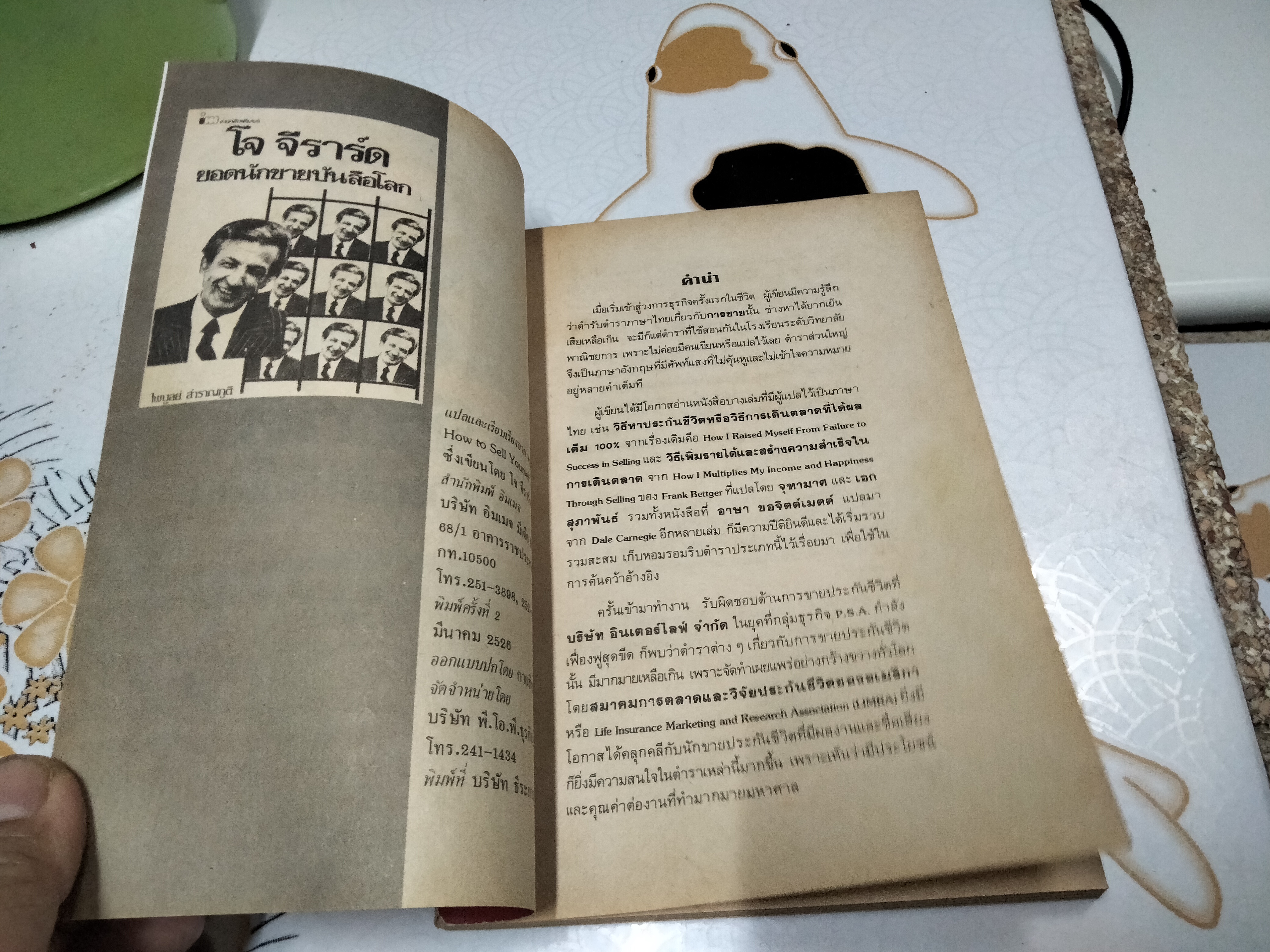 โจ จีราร์ด ยอดนักขายบันลือโลก โดย ไพบูลย์ สำราญภูติ **สินค้าหมด**