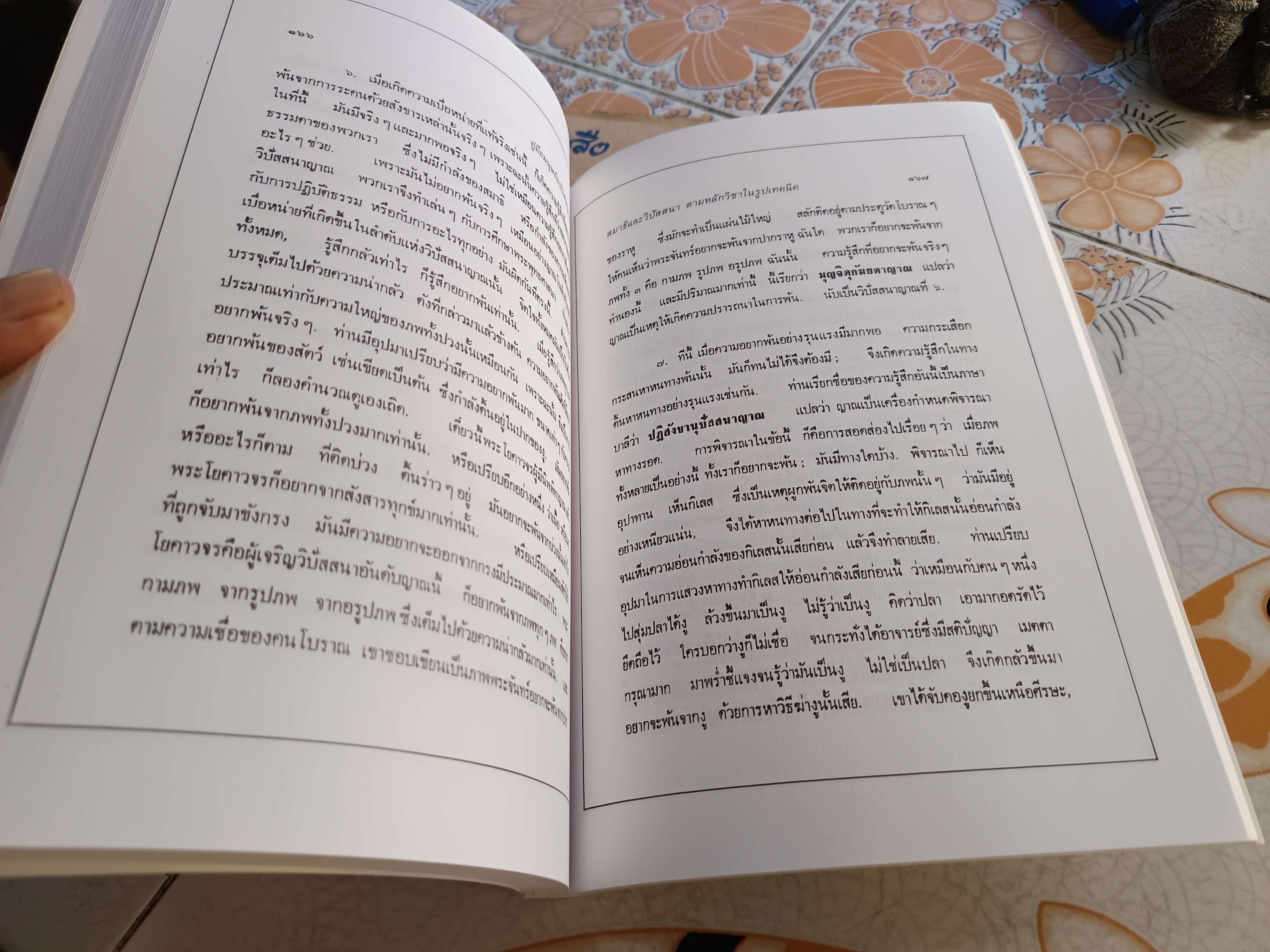คู่มือมนุษย์ ฉบับสมบูรณ์ (เล่มใหญ่)