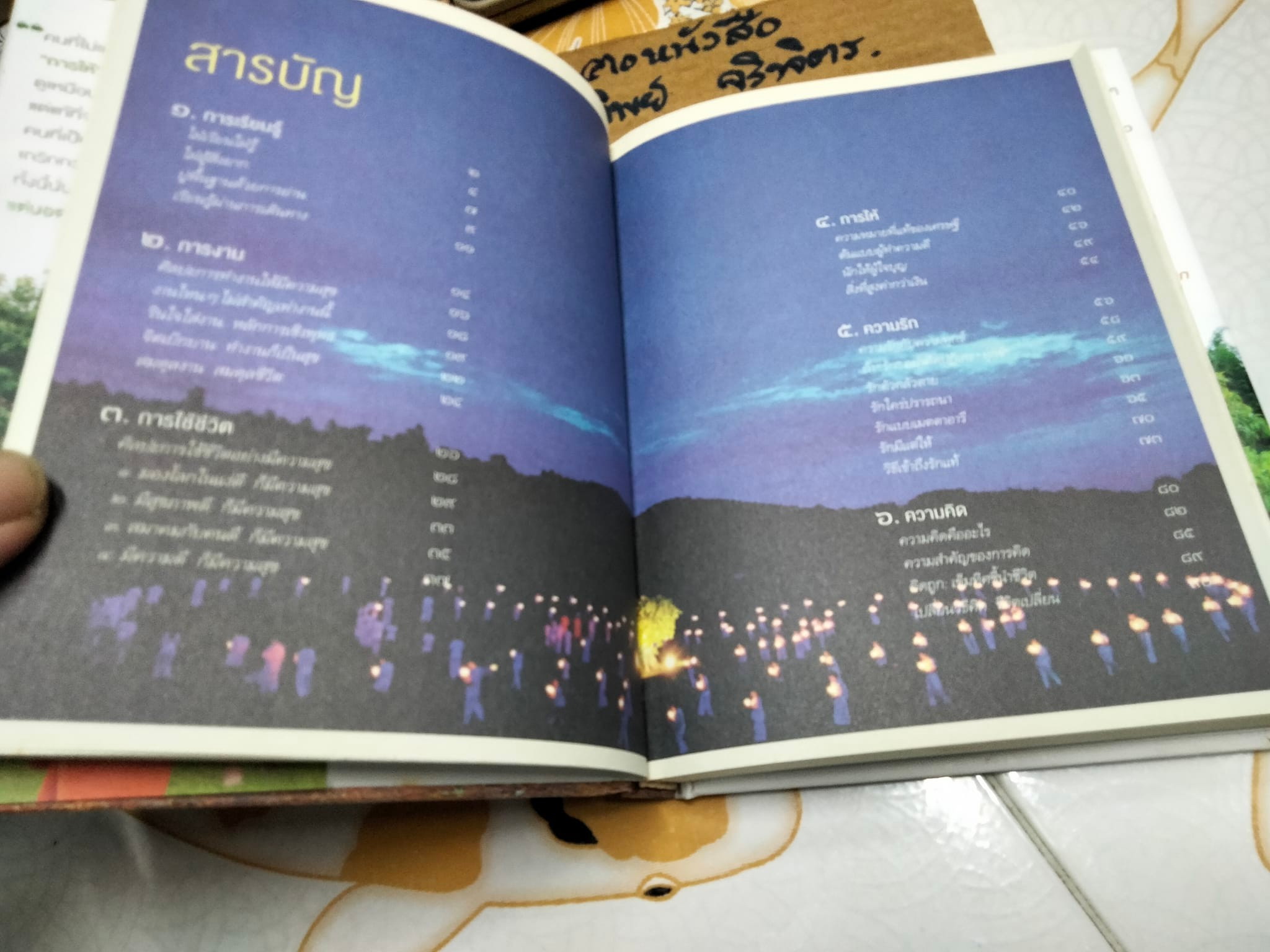 9 เรื่อง เพื่อความก้าวหน้า - ว.วชิรเมธี