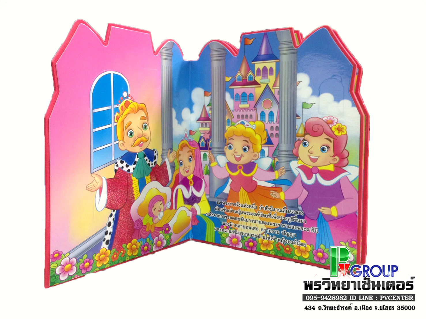 หนังสือนิทานแผ่นโฟม เจ้าหญิงนิทรา