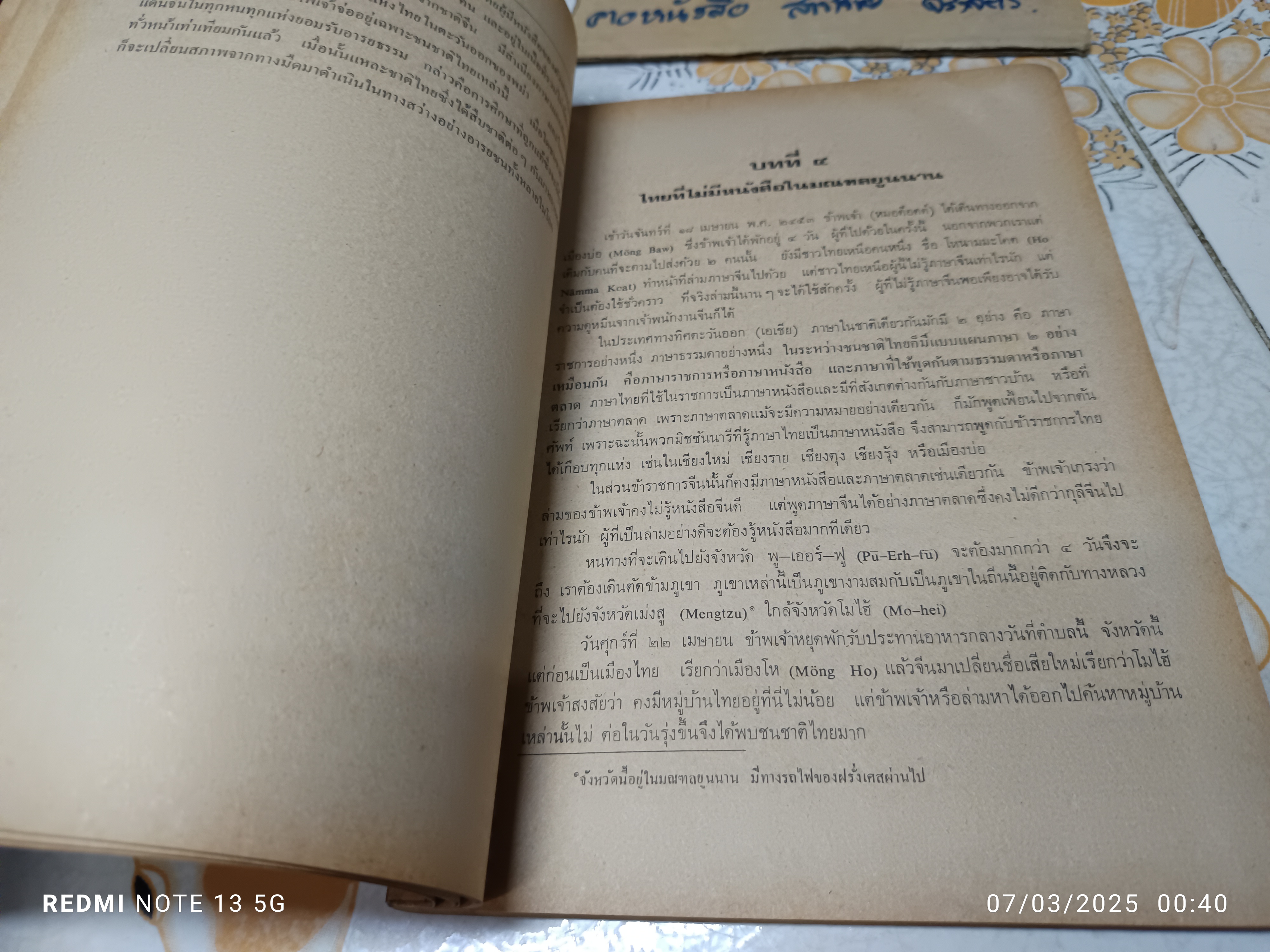 ชนชาติไทย เรียบเรียงโดย หลวงนิเพทย์นิติสรรค์ (ฮวดหลี หุตะโกวิท) จากต้นฉบับของ ด็อกเตอร์ วิลเลียม คลิฟตัน ด็อดด์
