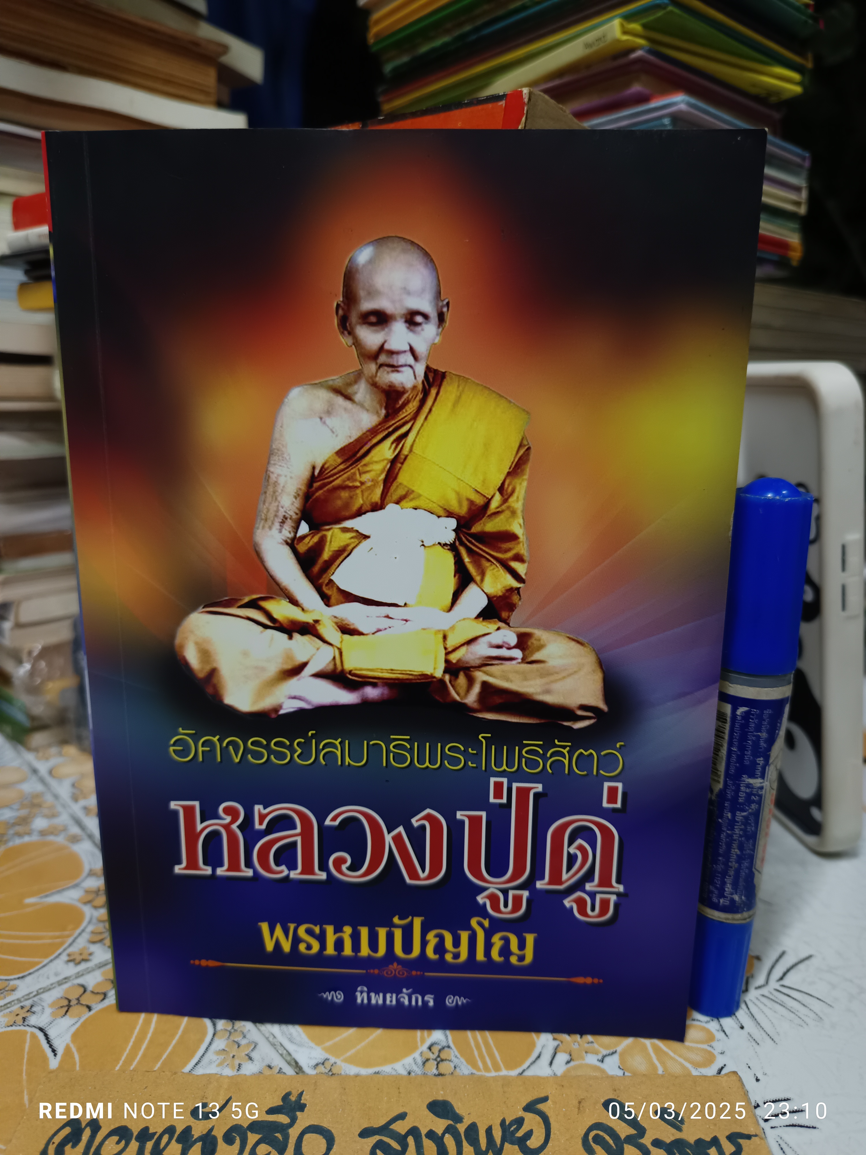 อัศจรรย์สมาธิพระโพธิสัตว์ หลวงปู่ดู่ พรหมปัญโญ / เขียน : ทิพยจักร / สำนักพิมพ์ : กรีน-ปัญญาญาณ พ.ศ 2558 **สินค้าหมด**