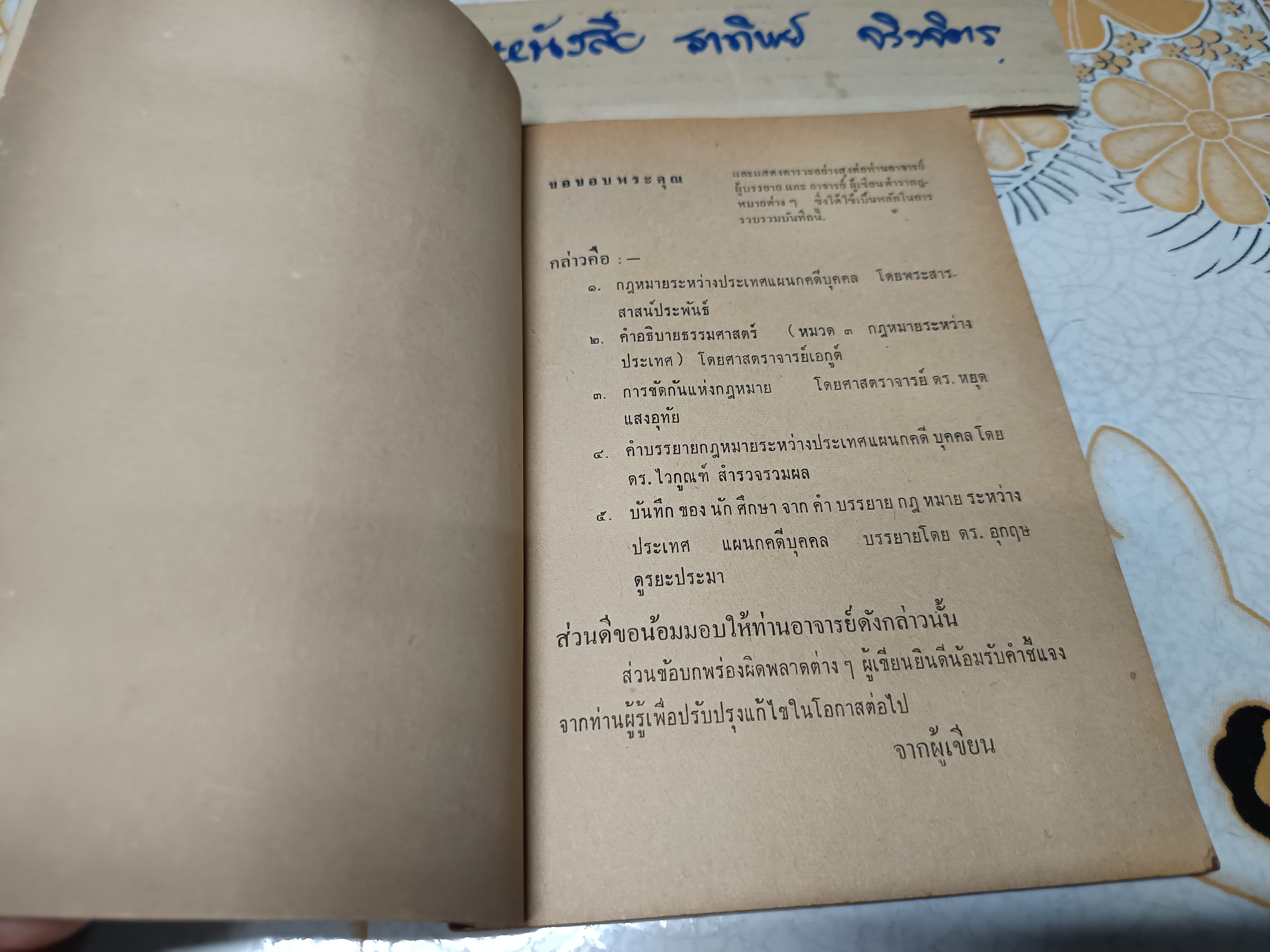 คู่มือศึกษา กฎหมายระหว่างประเทศแผนกคดีบุคคลและคดีอาญา โดย สุเทพ อัตถากร - อรรถ แพทยังกุล พิมพ์ปีพ.ศ 2506 **สินค้าหมด**