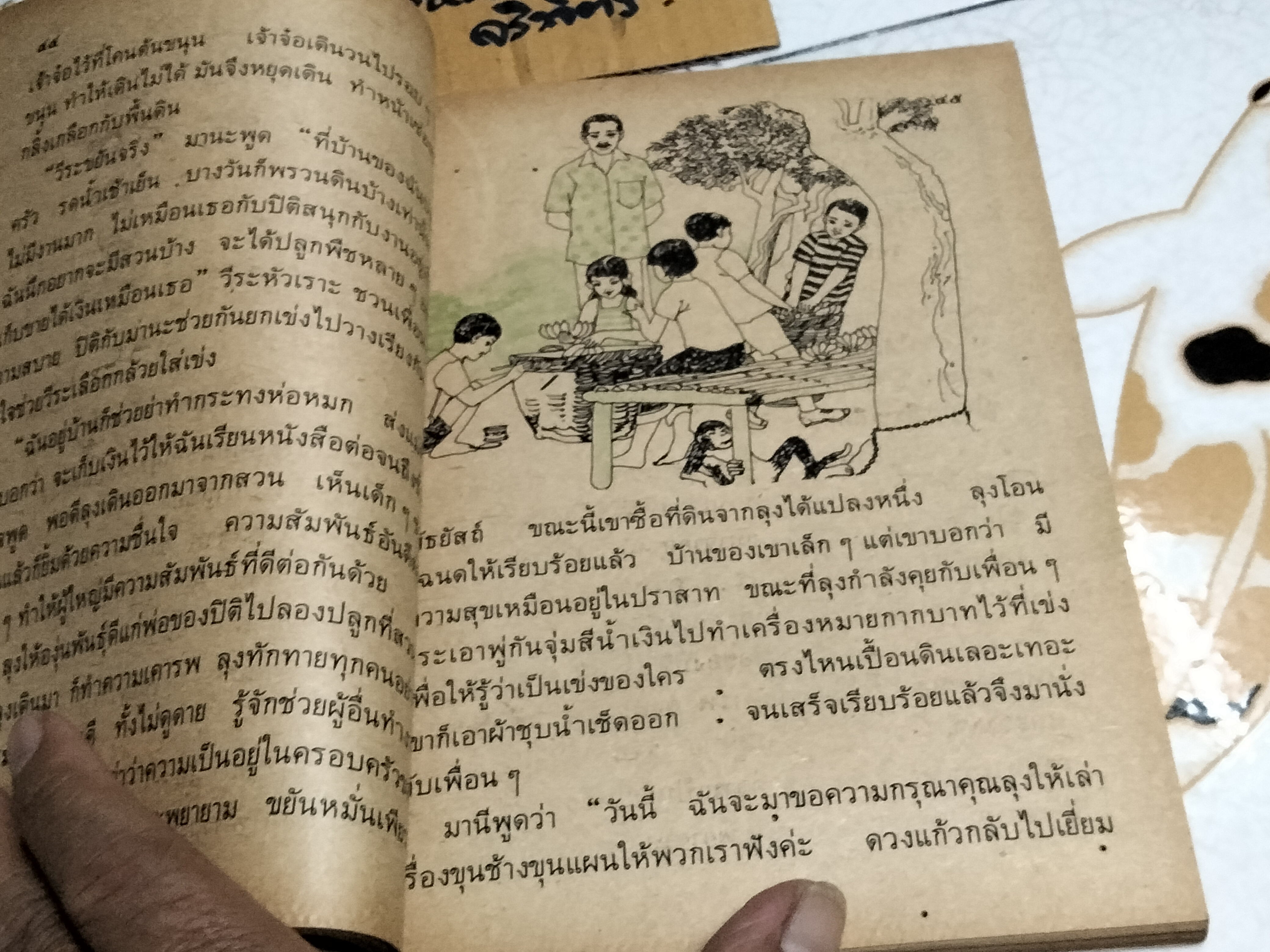 แบบเรียนภาษาไทย มานี มานะ ป.4 เล่ม 1 (ตามหลักสูตรประถมศึกษาพุทธศักราช 2521) พิมพ์ครั้งที่ 6 พ.ศ 2529 **สินค้าหมด**