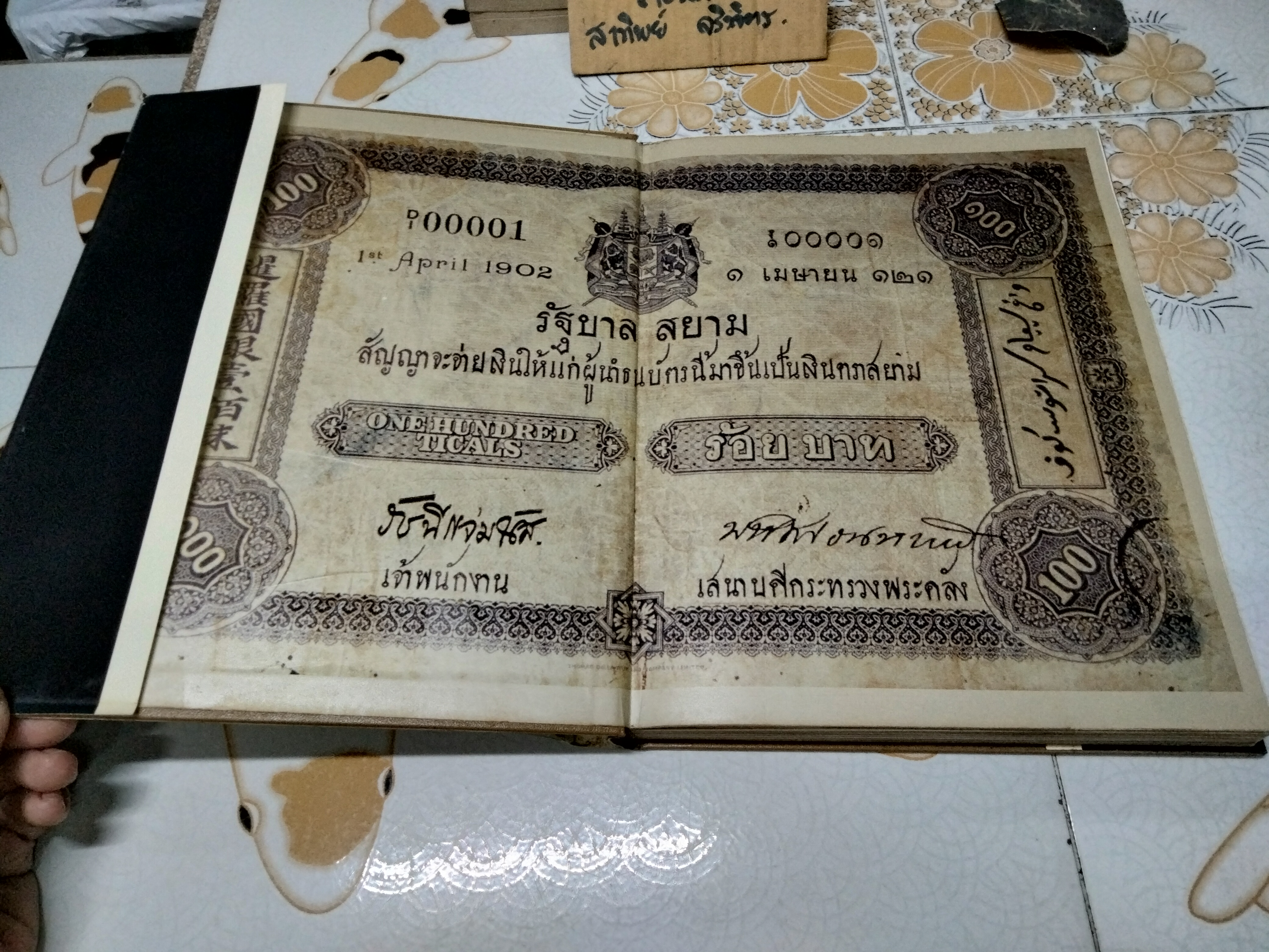 สยามกัมมาจล : หนังสือ **สินค้าหมด**