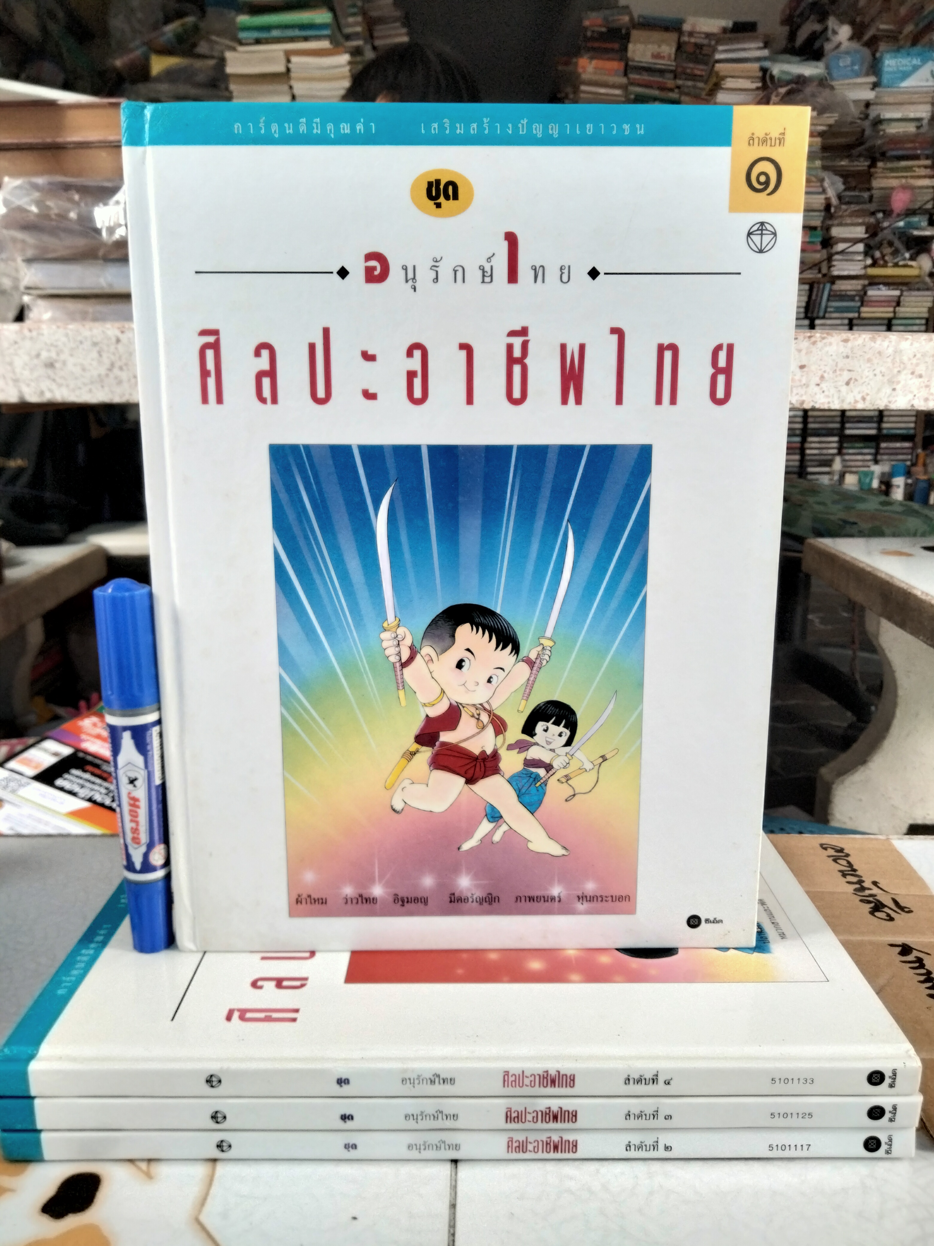 หนังสือการ์ตูน ชุด อนุรักษ์ไทย ศิลปะอาชีพไทย (4 เล่มชุด) โดย ทีมงานบางกอกการ์ตูนนิสต์ , บรรณาธิการ โดย อิทธิพล รัชเวทย์