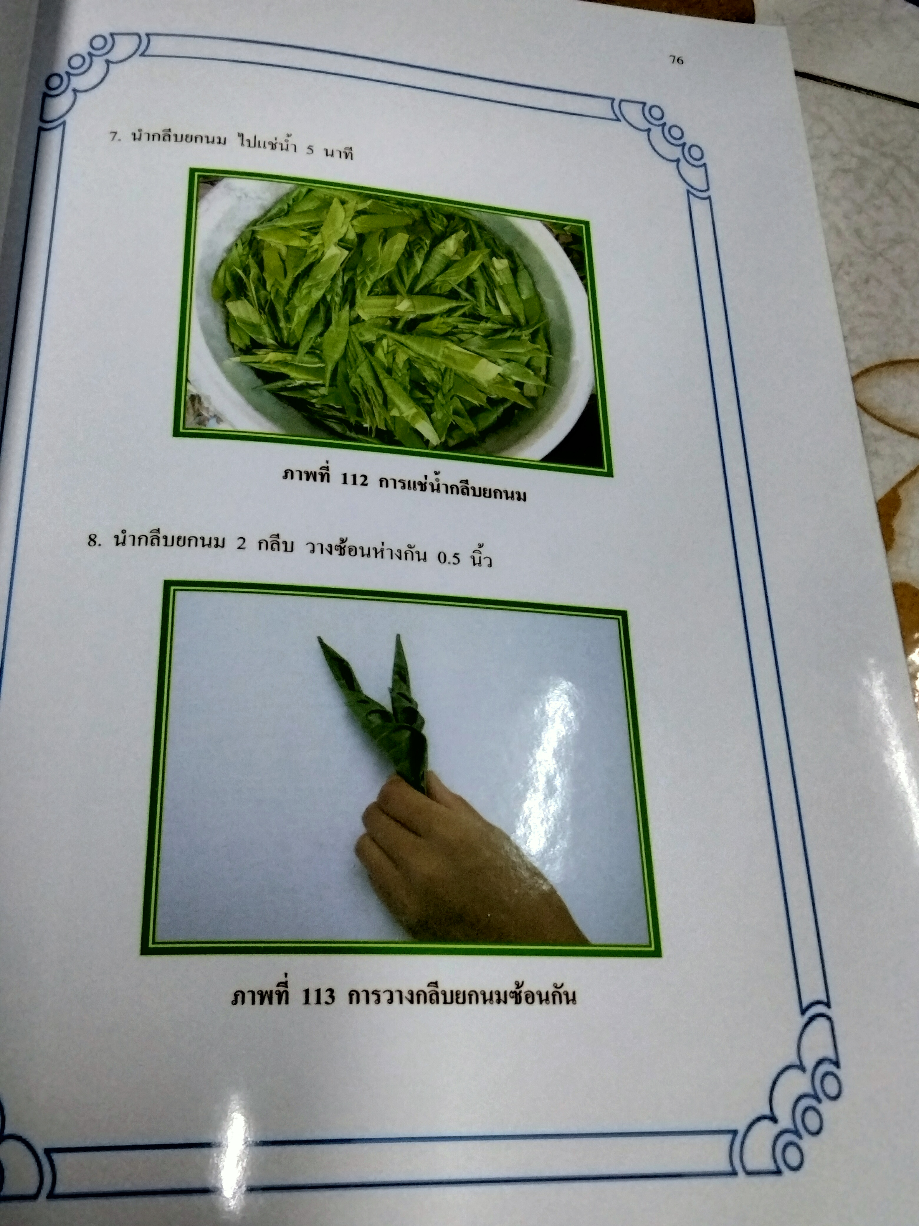 บายศรี... เอกสารประกอบการเรียนรู้การงานอาชีพและเทคโนโลยีงานประดิษฐ์ที่เป็นเอกลักษณ์ไทย ชั้นประถมปีที่ 6 โดย นางสวรรญา ศรีอาจ (ครูชำนาญการพิเศษ)