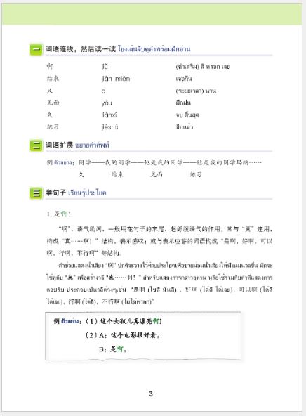 แบบเรียนภาษาจีนวันละนิด เล่ม 7+MPR 天天汉语——泰国中学汉语课本7 Everyday Chinese ---Chinese Course Book for Middle Schools in Thailand 7 +MPR