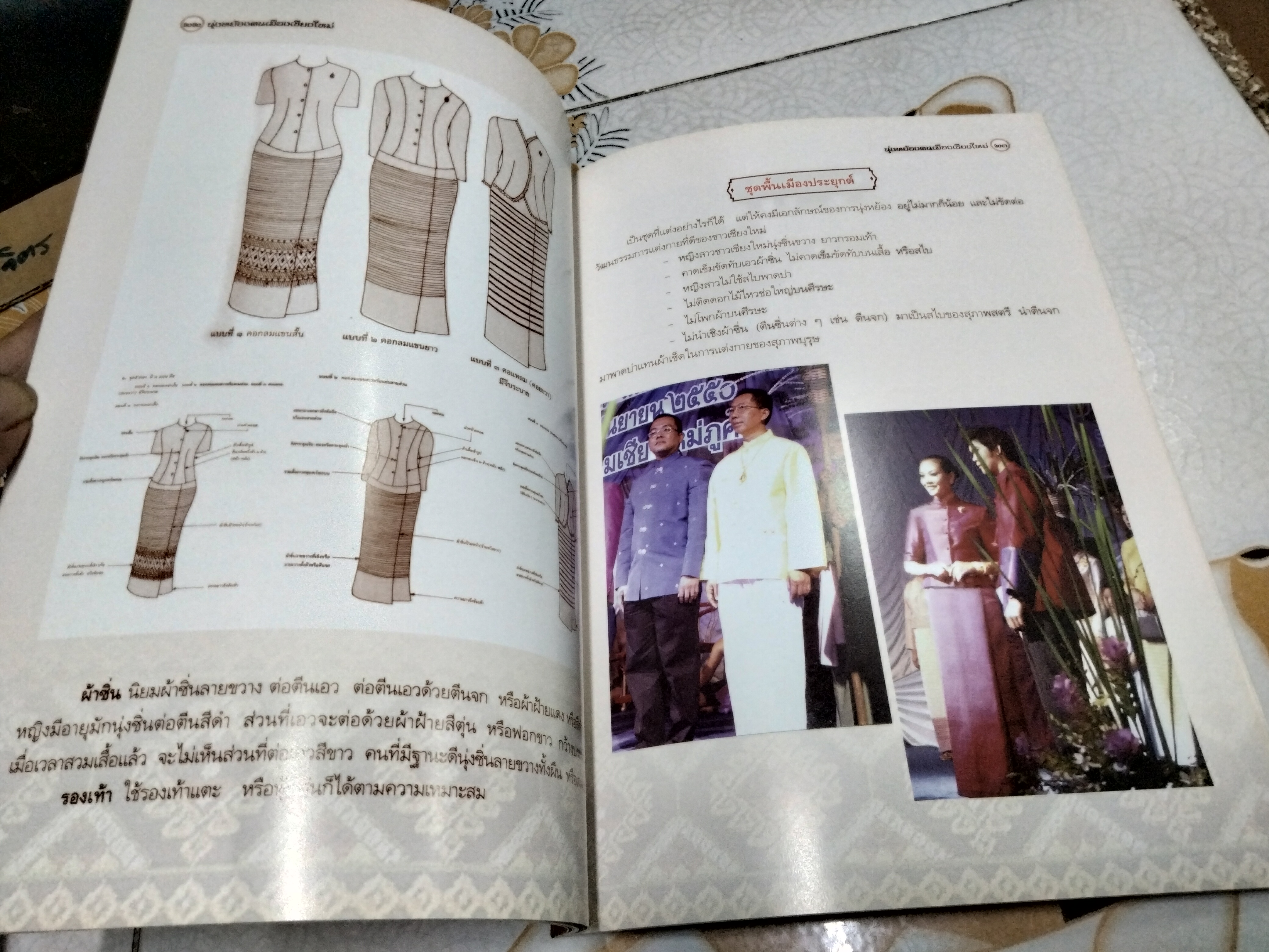 นุ่งหย้องคนเมืองเชียงใหม่ จัดทำโดย สำนักงานวัฒนธรรมจังหวัดเชียงใหม่ ฯลฯ