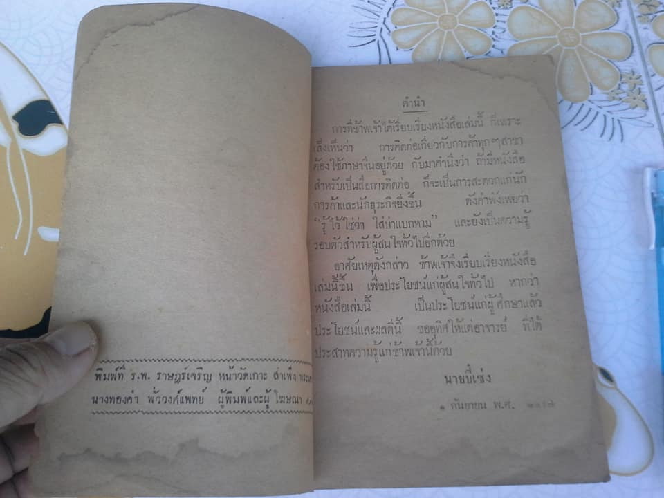 คู่มือหัดพูด และ สนทนาภาษาจีน ฮกเกี้ยน นายบี๋เซ่ง เรียบเรียง จัดพิมพ์โดย โรงพิมพ์ราษฎร์เจริญ (วัดเกาะ) ปี 2497 ** สินค้าหมด**