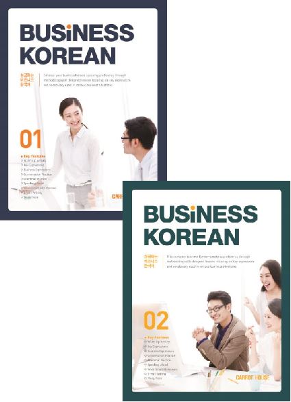 [แบบเรียนภาษาเกาหลี] Business Korean (Successful Business Korean) Textbook