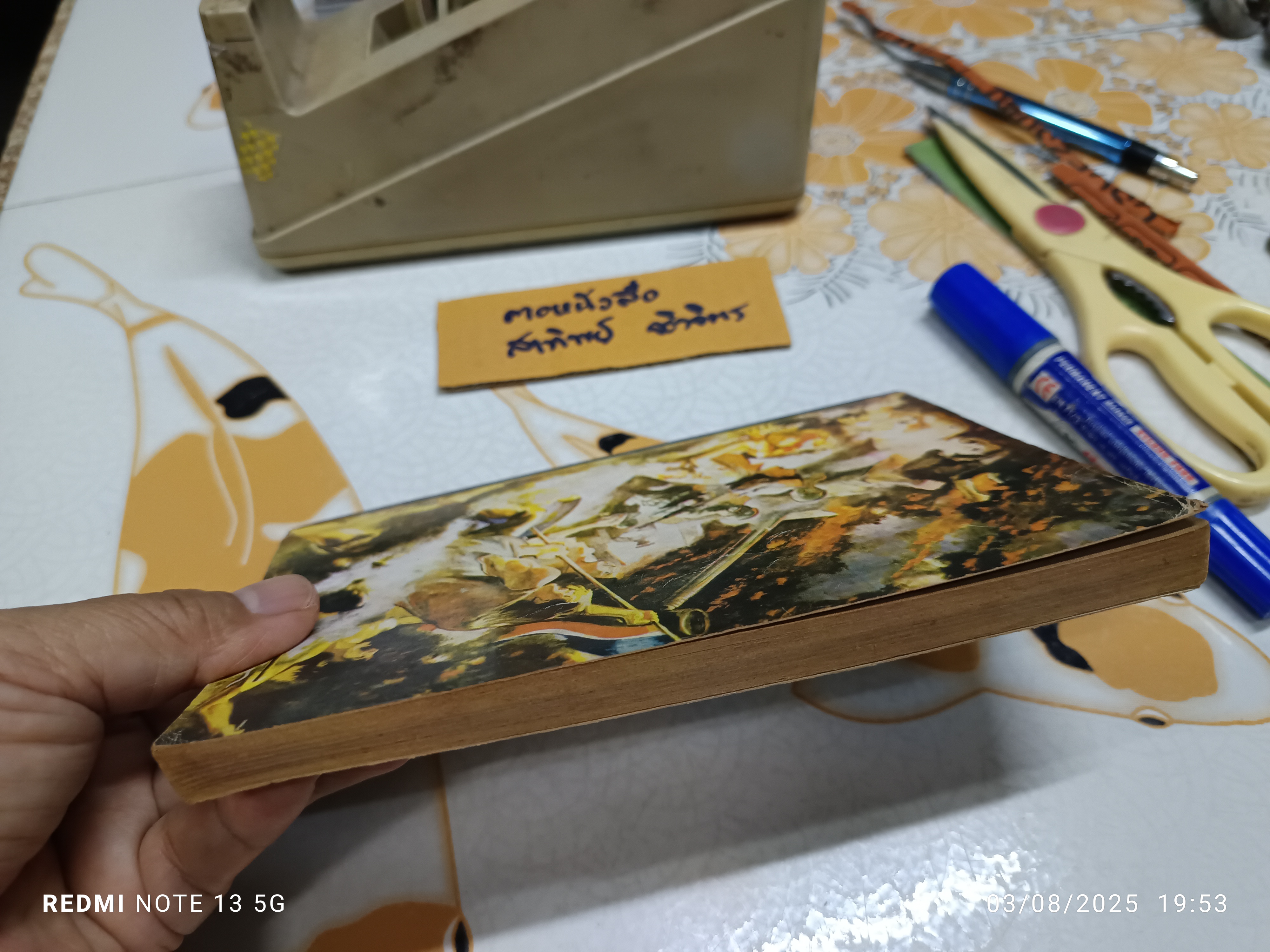 รวมการ์ตูนการเมือง สุชีพ’ส์ - พิจารณ์ สำนักพิมพ์ กราฟิคอาร์ต พ.ศ 2518