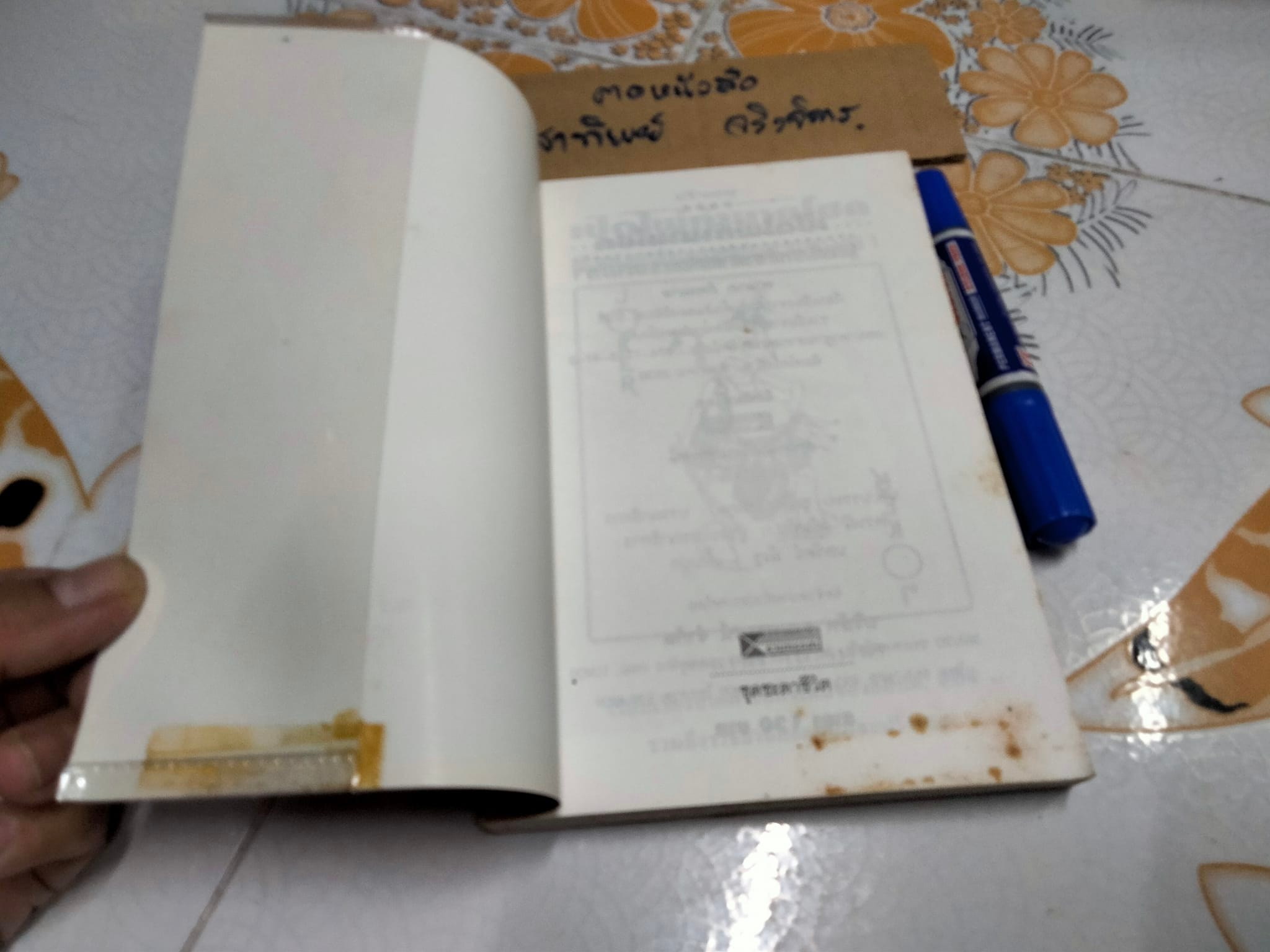 เปิดไพ่ทำนายโชค - พาลาภ ภัทรมาศ เรียบเรียง **สินค้าหมด**