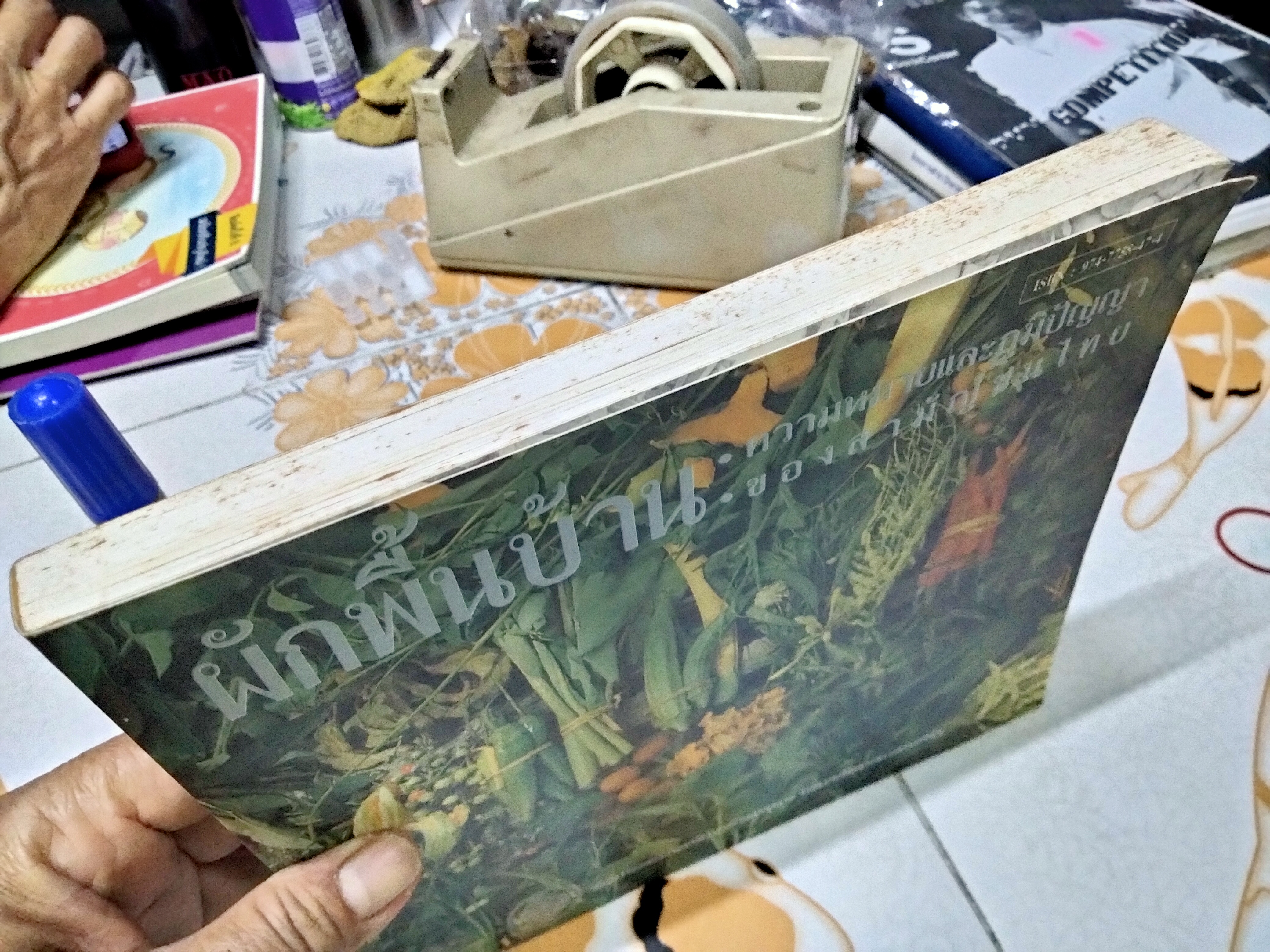 ผักพื้นบ้าน ความหมายและภูมิปัญญาของสามัญชนไทย โดย สถาบันการแพทย์แผนไทย กรมการแพทย์ กระทรวงสาธารณสุข