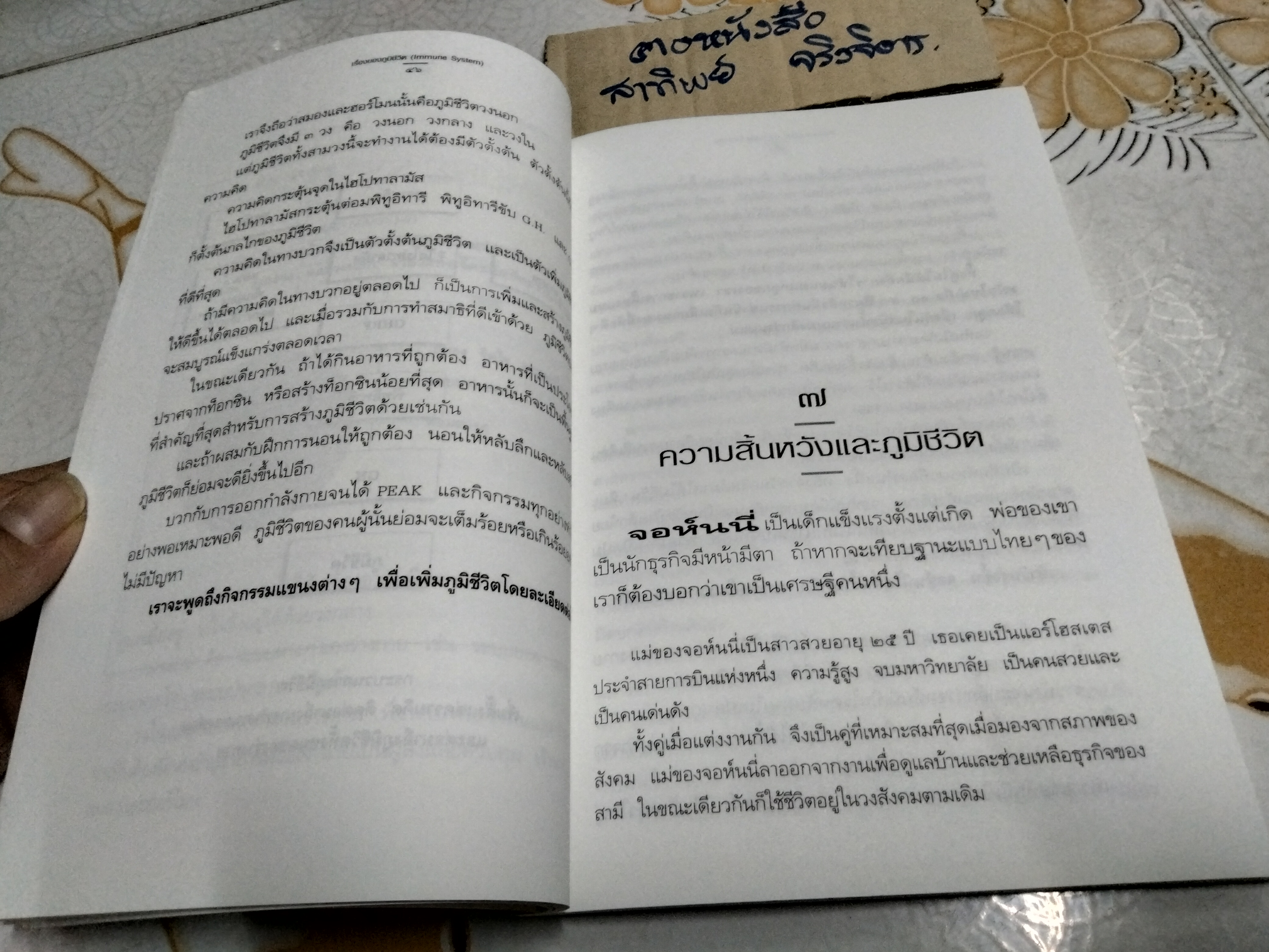 เรื่องของภูมิชีวิต โดย สาทิส อินทรกำแหง พิมพ์ครั้งที่ 5 **สินค้าหมด**