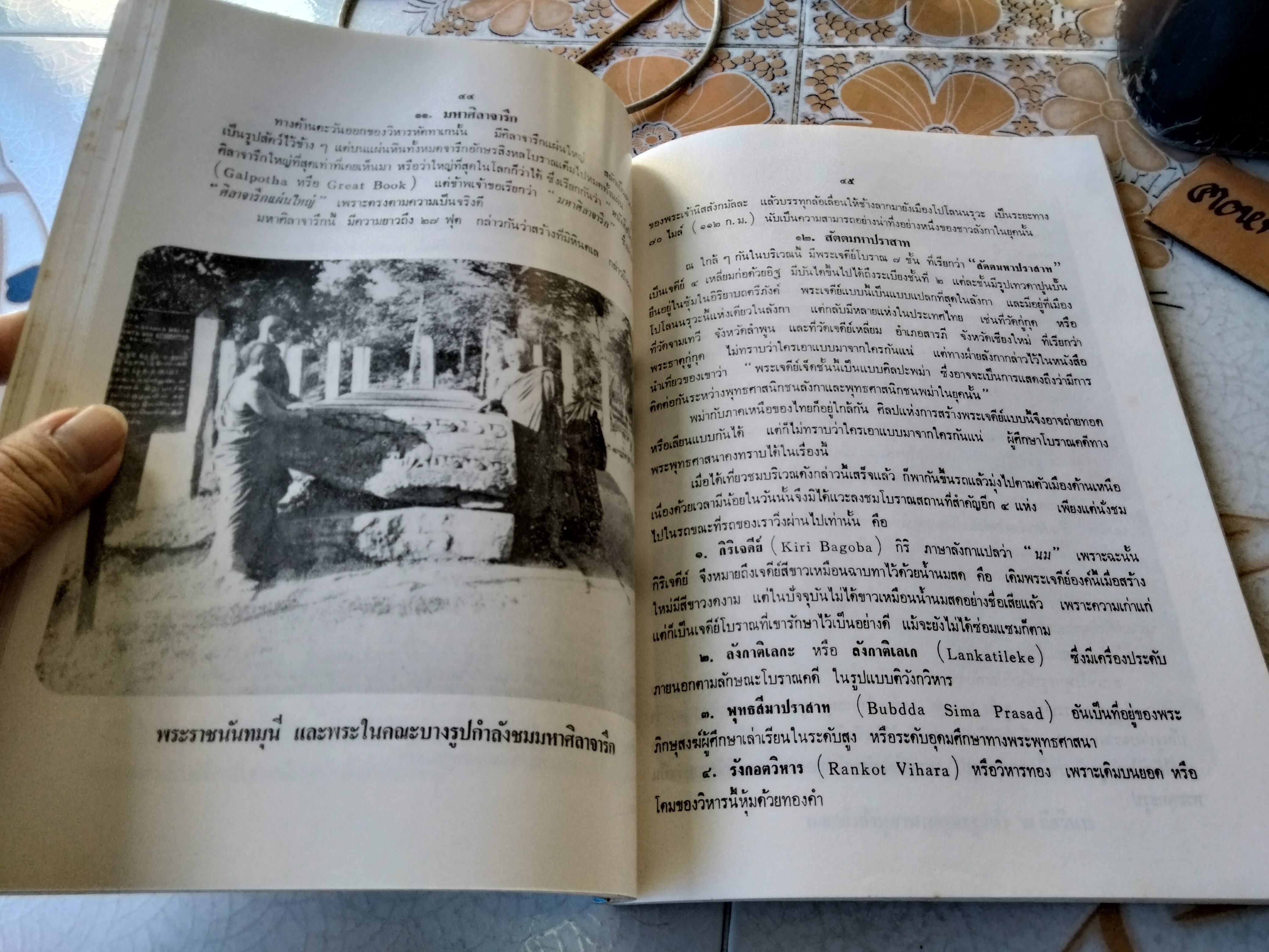 8 วันในศรีลังกา โดย พระศรีวิสุทธิกวี วัดโสมนัสวิหาร พิมพ์ พ.ศ. 2539