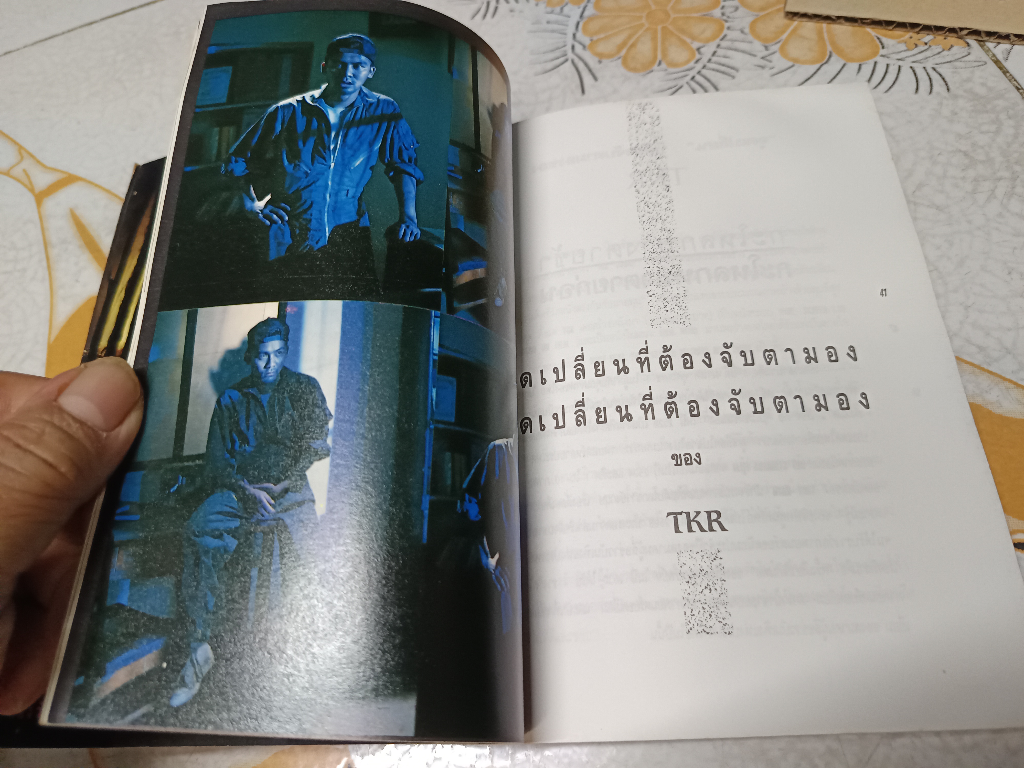 กะโหลกบางตายช้า กะโหลกหนาตายก่อน ...เบี้องหน้า เบื้องหลังของภาพยนต์เรื่องนี้ **สินค้าหมด*"