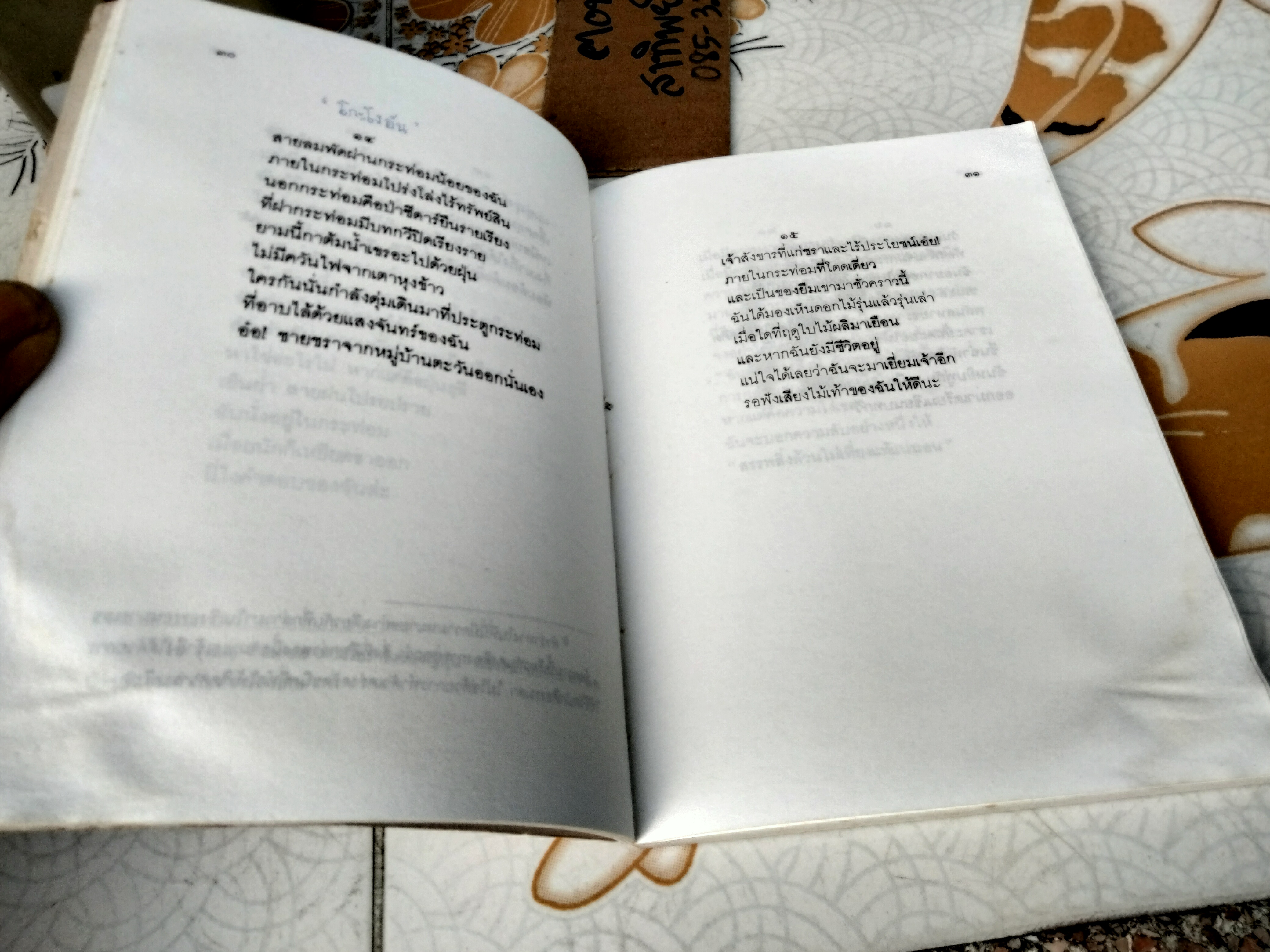 กวีนิพนธ์ของเรียวกัน| สมภาร พรมทา แปล สำนักพิมพ์พุทธชาด **สินค้าหมด**