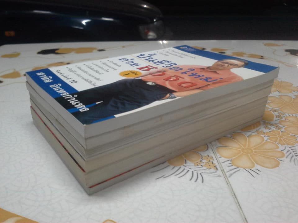 หนังสือชุดชีวจิต ของ อ.สาทิส อินทรกำแหง จำนวน 6 เล่ม **สินค้าหมด**