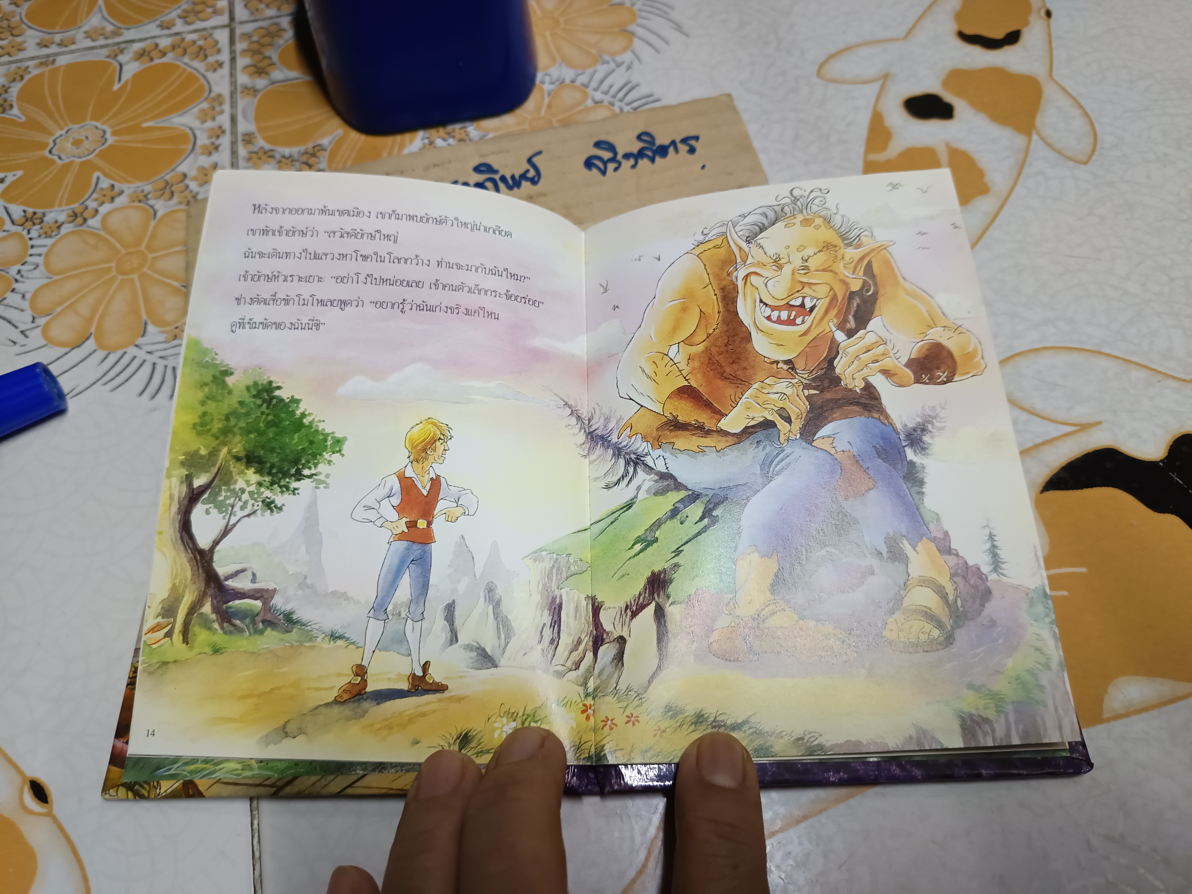 ช่างตัดเสื้อร่างเล็กใจกล้า ชุด ห้องสมุด ชุดนิทาน กริมม์ส