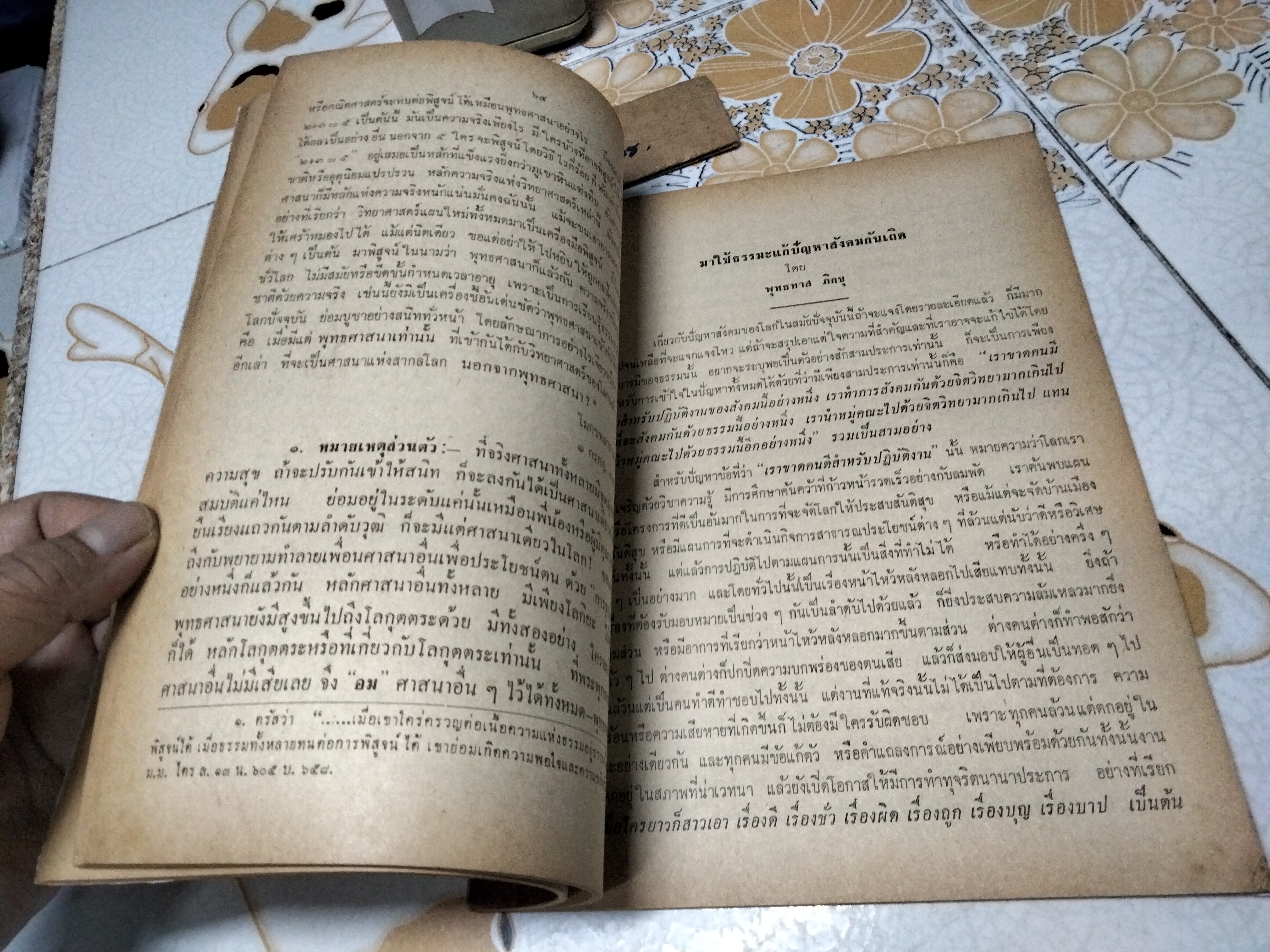 เราเป็นใคร? (วิทยาศาสตร์ทางจิต) นามปากกา ไพบูลย์ธรรม รวบรวม พิมพ์ปีพ.ศ 2513 **สินค้าหมด**