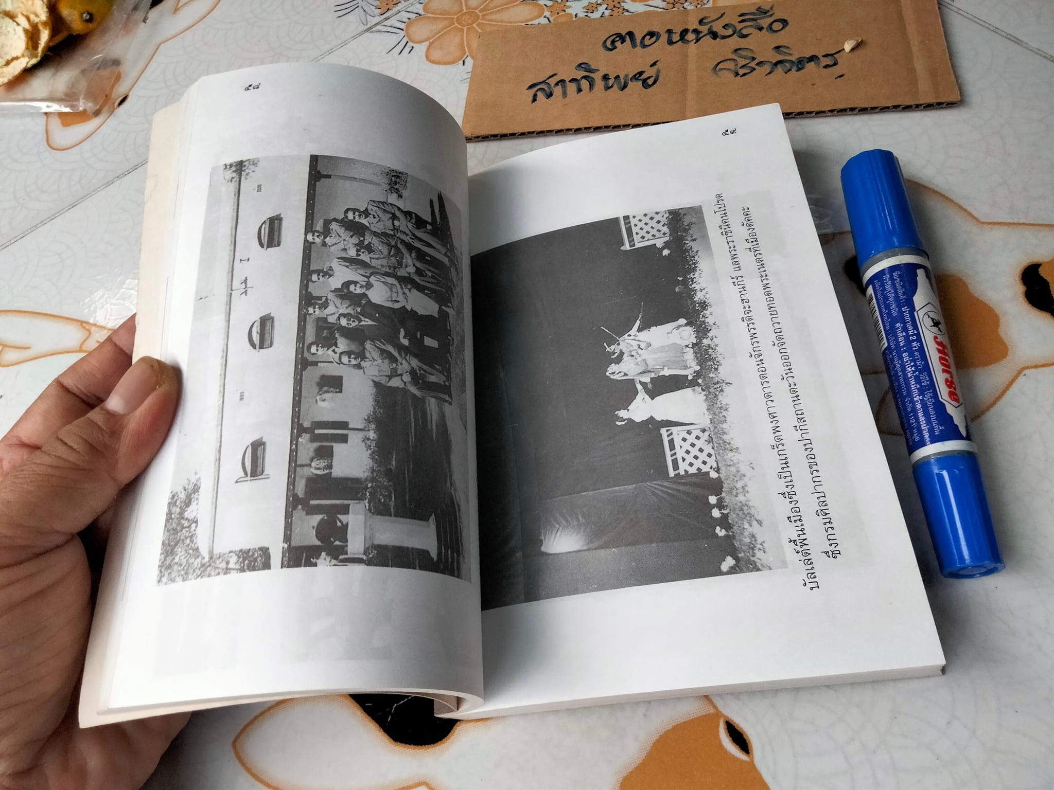 ตามเสด็จปากีสถาน ว.ณ ประมวญมารค **สินค้าหมด**