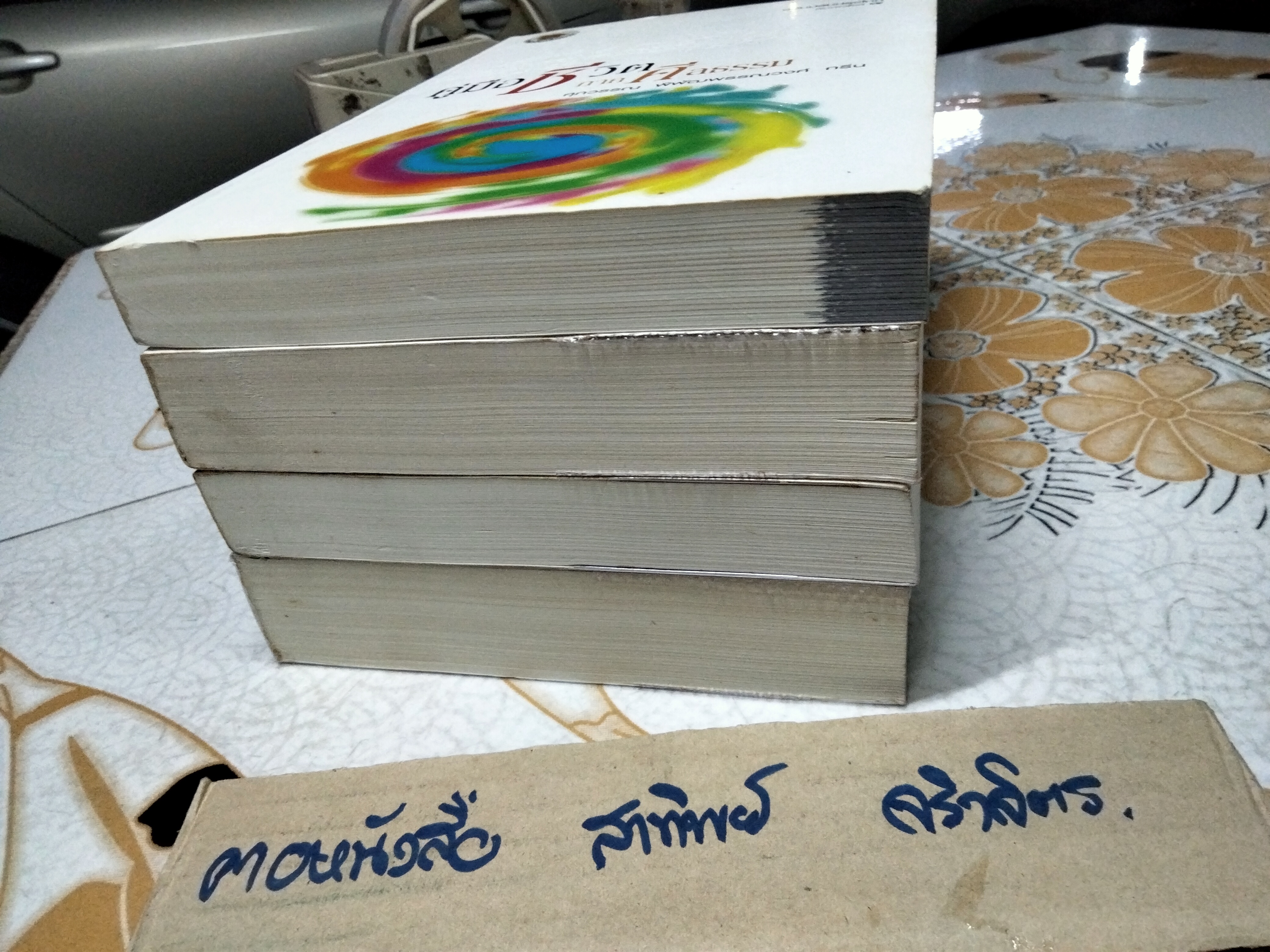 ขายรวม 4 เล่ม - หนังสือชุด พาตัวใจกลับบ้าน - ศุภวรรณ พิพัฒน์พรรณวงศ์ กรีน 1. อวดอุตริมนุสธรรมที่มีในตน 2. พรมแดนข้ามโคตร 3. คู่มือชีวิต ภาค กฎแห่งกรรม 4. คู่มือชีวิต ภาค ศีลธรรม