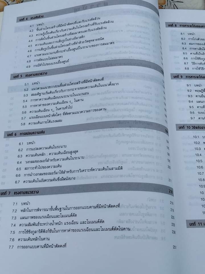 กลศาสตร์ของวัสดุ Mechanics of material โดย เฟอร์ดินานด์ เบียร์ ,รัสเซลล์ จอห์นสตัน แปลและเรียบเรียงโดย รุ่งสุรีย์ ใจเขื่อนแก้ว. **สินค้าหมด**