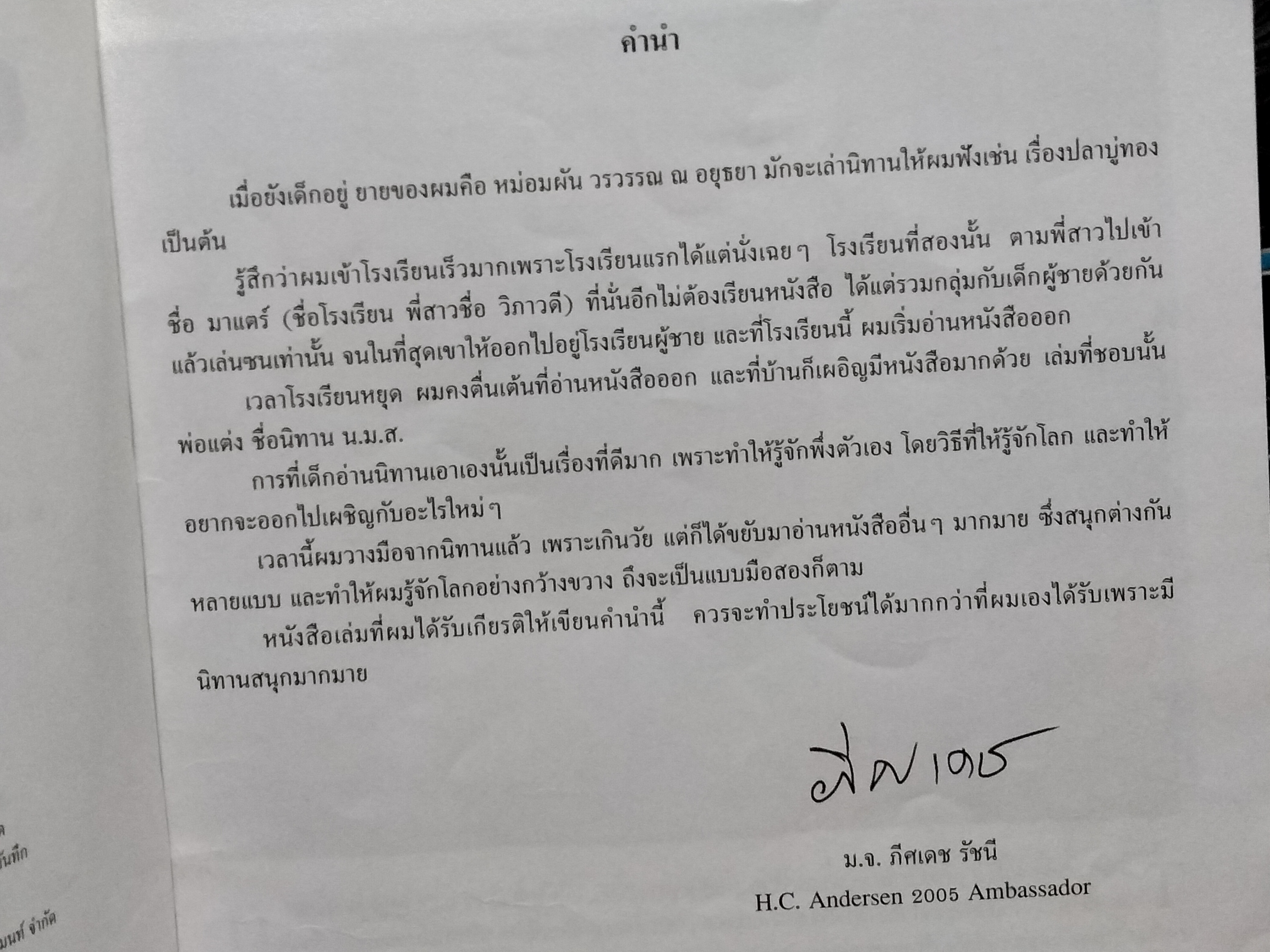 เทพนิยาย ฮันส์คริสเตียน แอนเดอร์สัน ( 2 ภาษา) เจ้าหญิงกับเมล็ดถั่ว + ฉลองพระองค์ชุดใหม่ของพระราชา