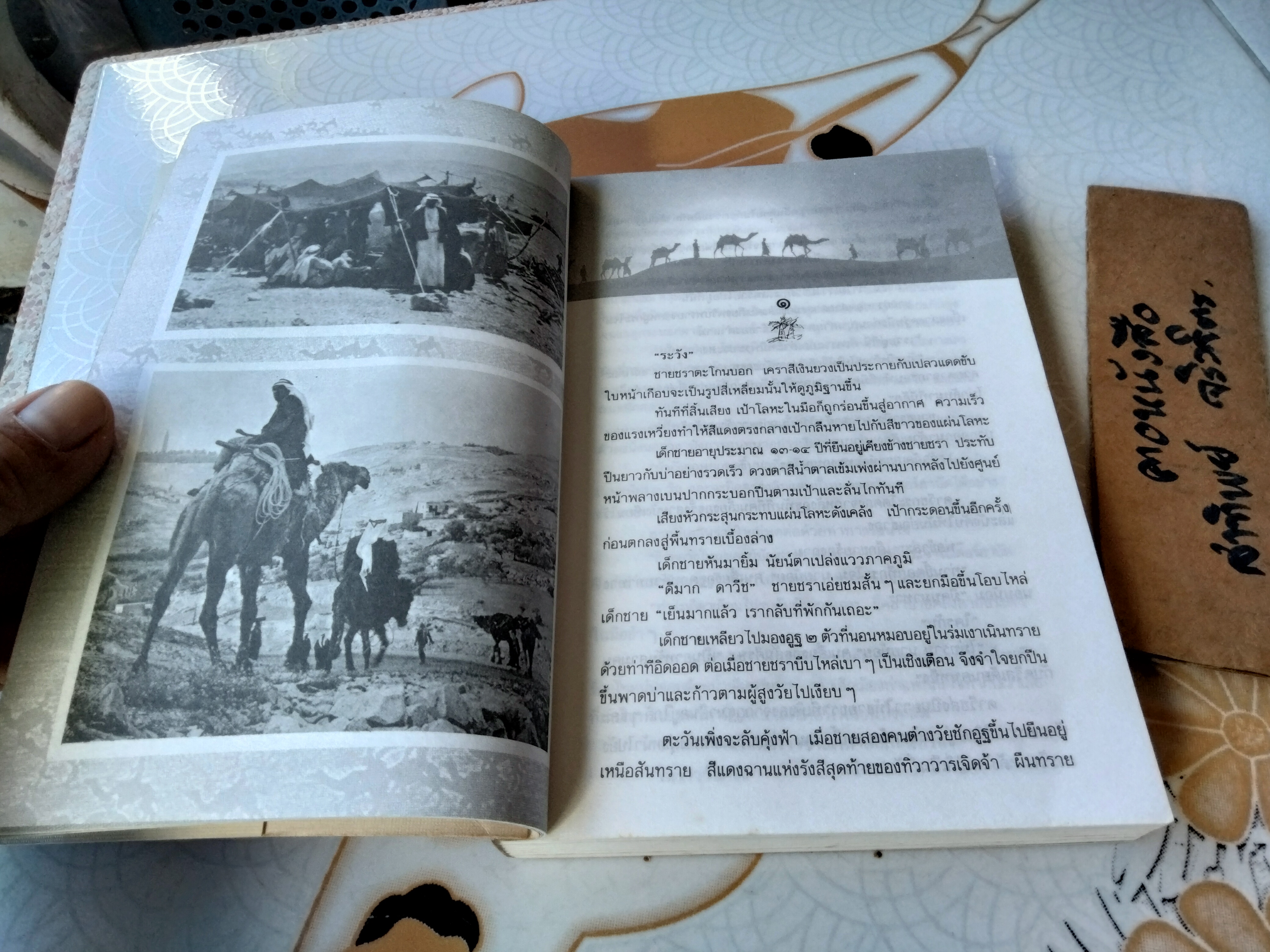 ชี้ค โดย ประภัสสร เสวิกุล นวนิยายสำหรับผู้มีความใฝ่ฝันในชีวิต