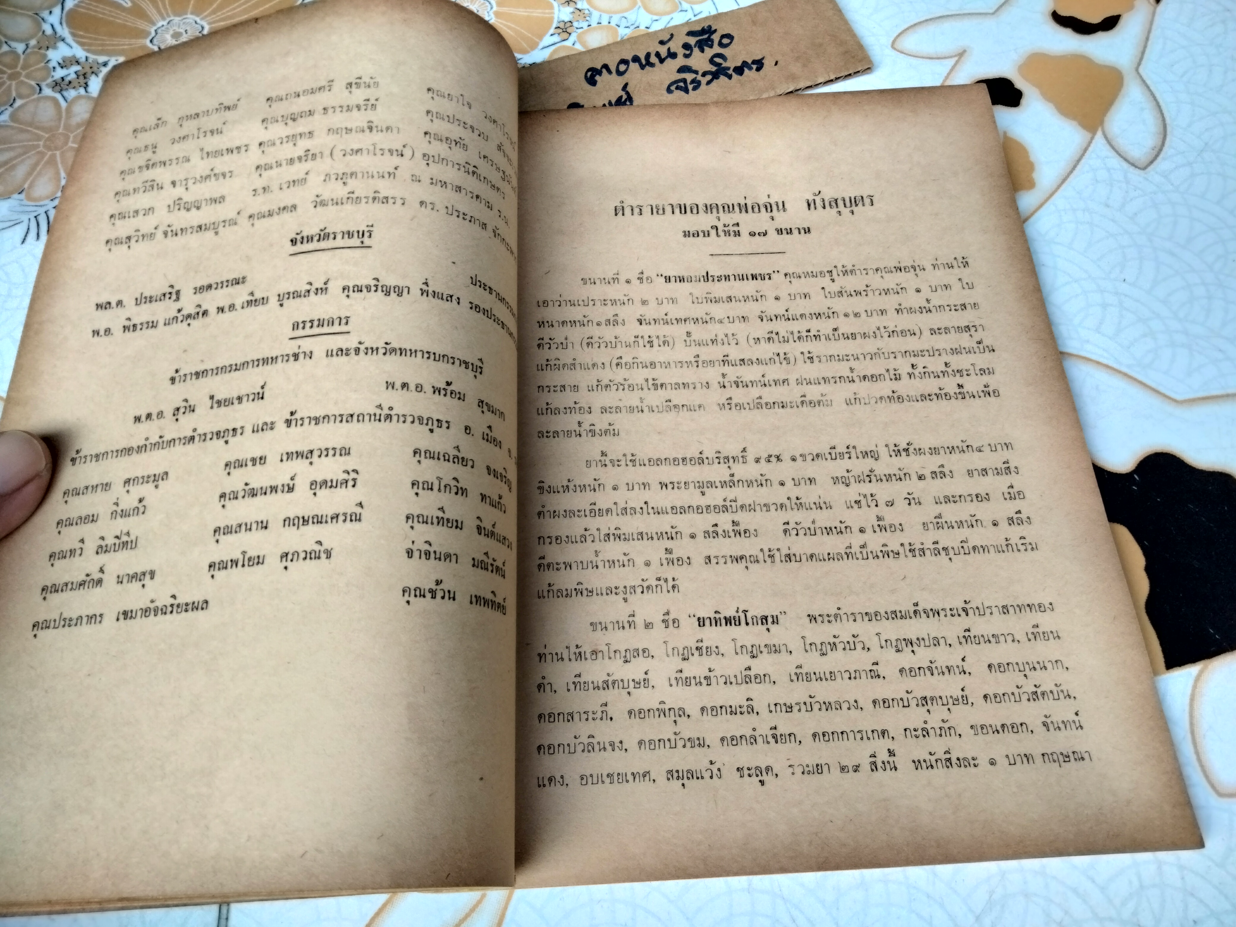 หนังสืออนุสรณ์ การถวายผ้ากฐินสามัคคีในความอุปถัมภ์ สมเด็จพระพุทธโฆษาจารย์ เพื่อสร้างพระอุโบสถ วัดอมรินทราราม จ.ราชบุรี ปี 2515