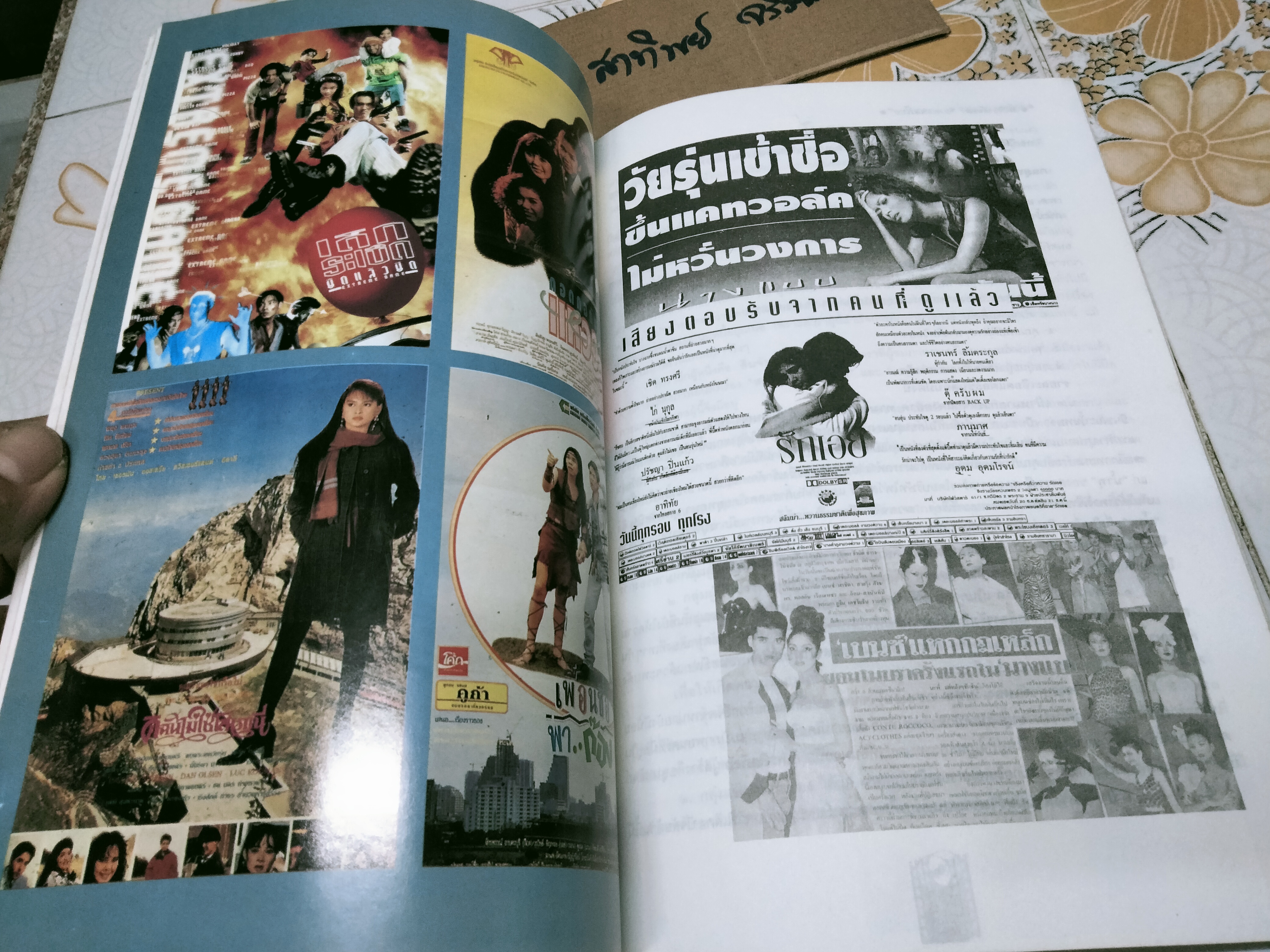 คัมภีร์การโฆษณา ภาพยนตร์ไทย โดย ชวนะ ภวกานันท์ **หนังสือหนึ่งในโครงการ "รักษ์หนังไทย" ของคนรักหนังไทย