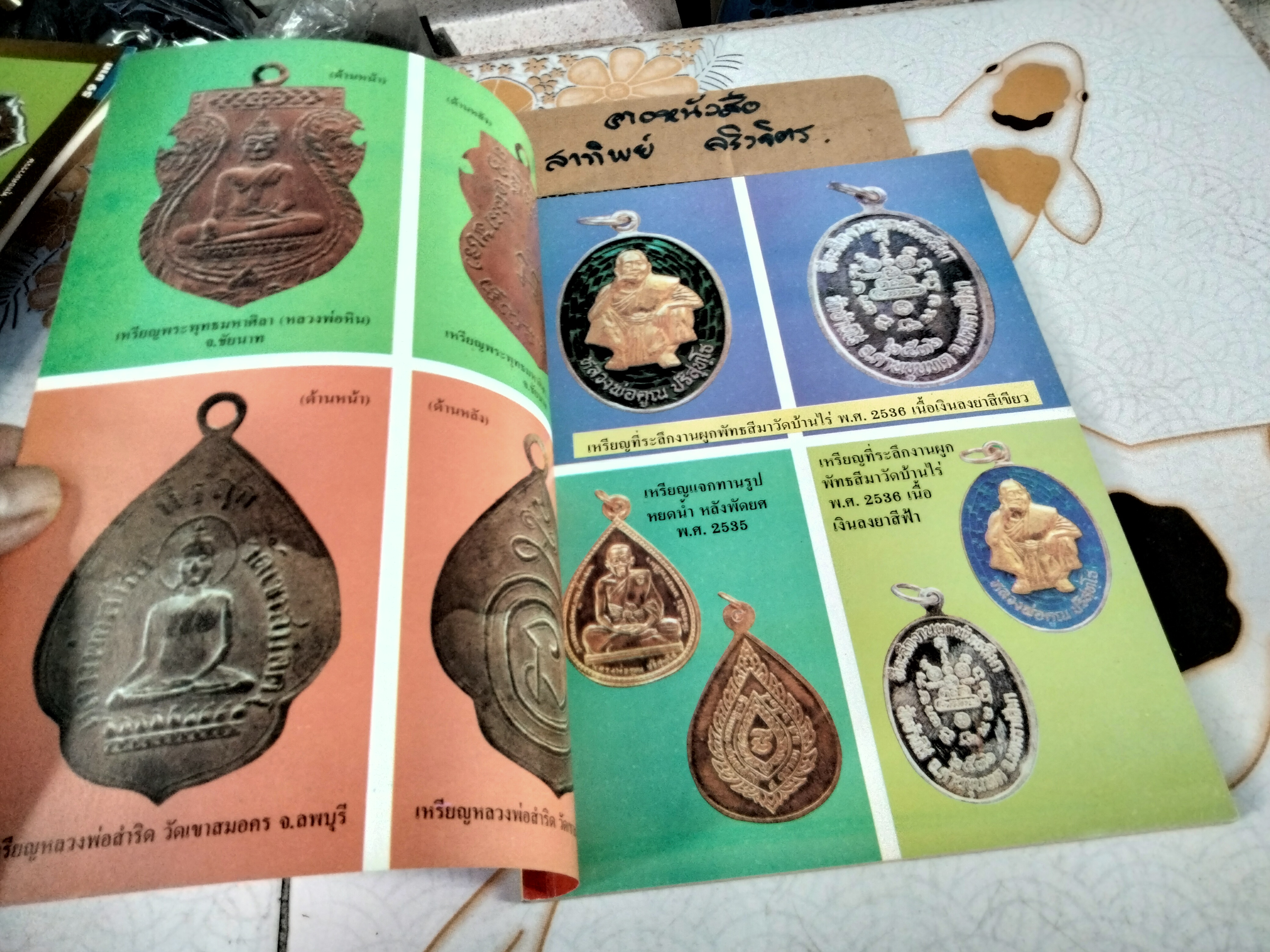 ชี้ตำหนิ เหรียญคณาจารย์ เล่มที่ 7