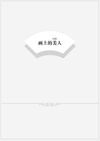 หนังสืออ่านนอกเวลาภาษาจีน: เรื่องภาพวาดสาวงามบนผนัง (ระดับ 1) 学汉语分级读物（第1级）民间故事：画上的美人 Chinese Folktales - Chinese Graded Readers (Level 1 ) : Beauty in the Painting