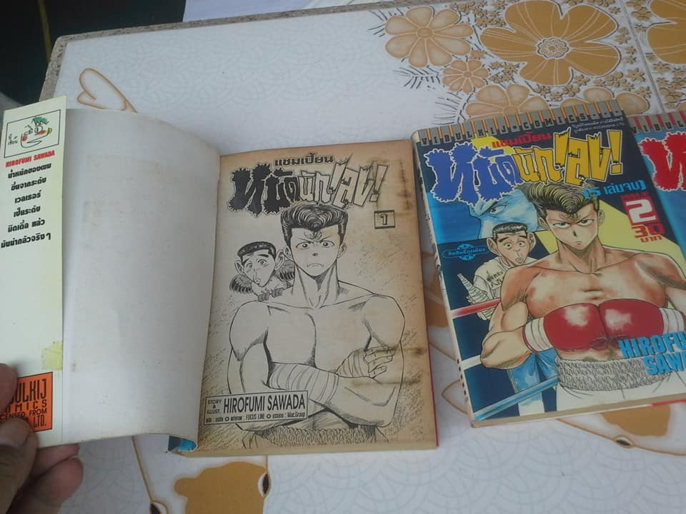 แชมเปี้ยนหมัดนักเลง (5 เล่มจบ) - หนังสือเช่า **สินค้าหมด**