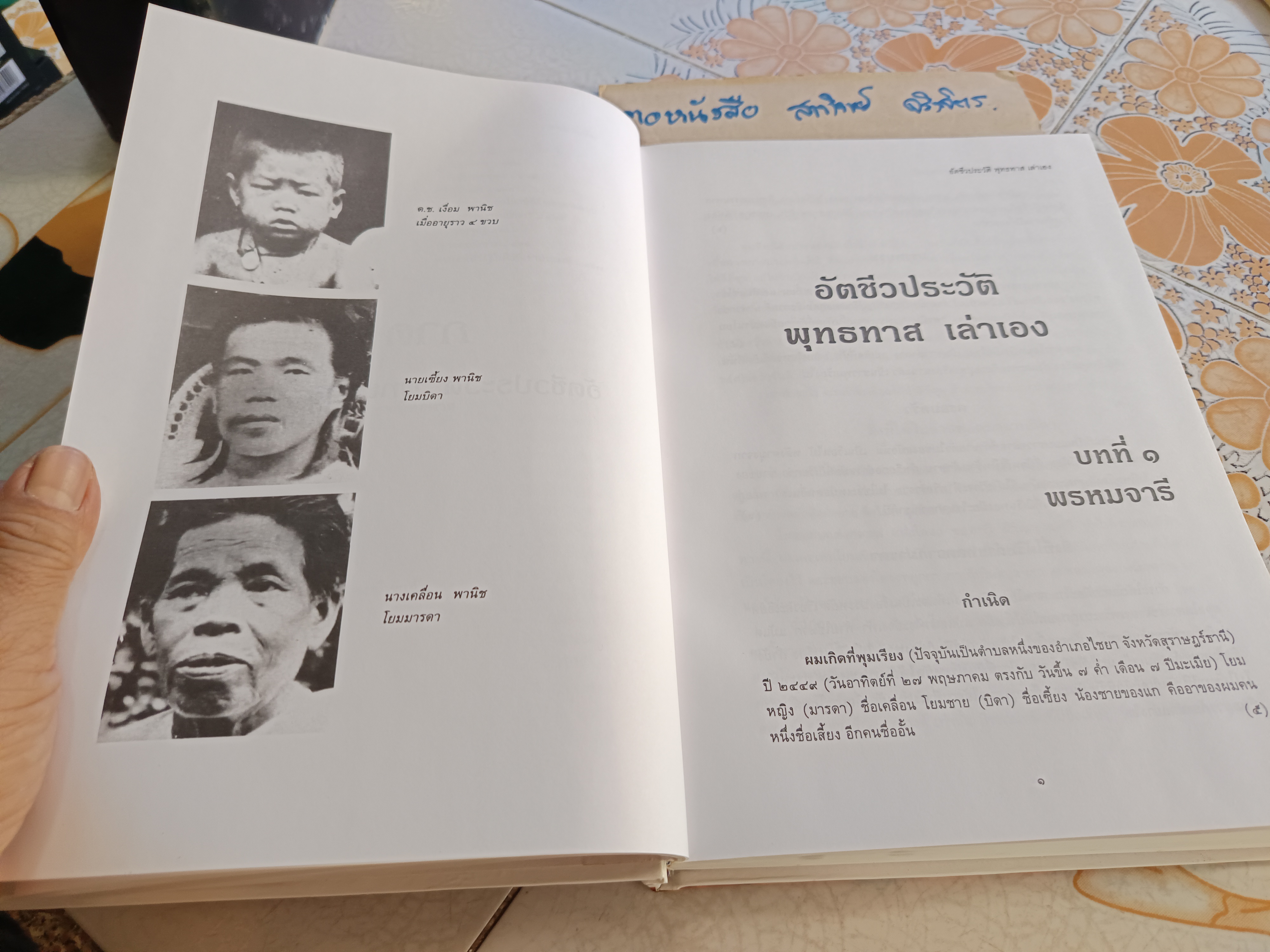 พุทธทาส สวนโมกขพลาราม กำลังแห่งการหลุดพ้น พิมพ์ 3/2541 พิมพ์เพื่อเป็นอาจาริยมรณานุสรณ์