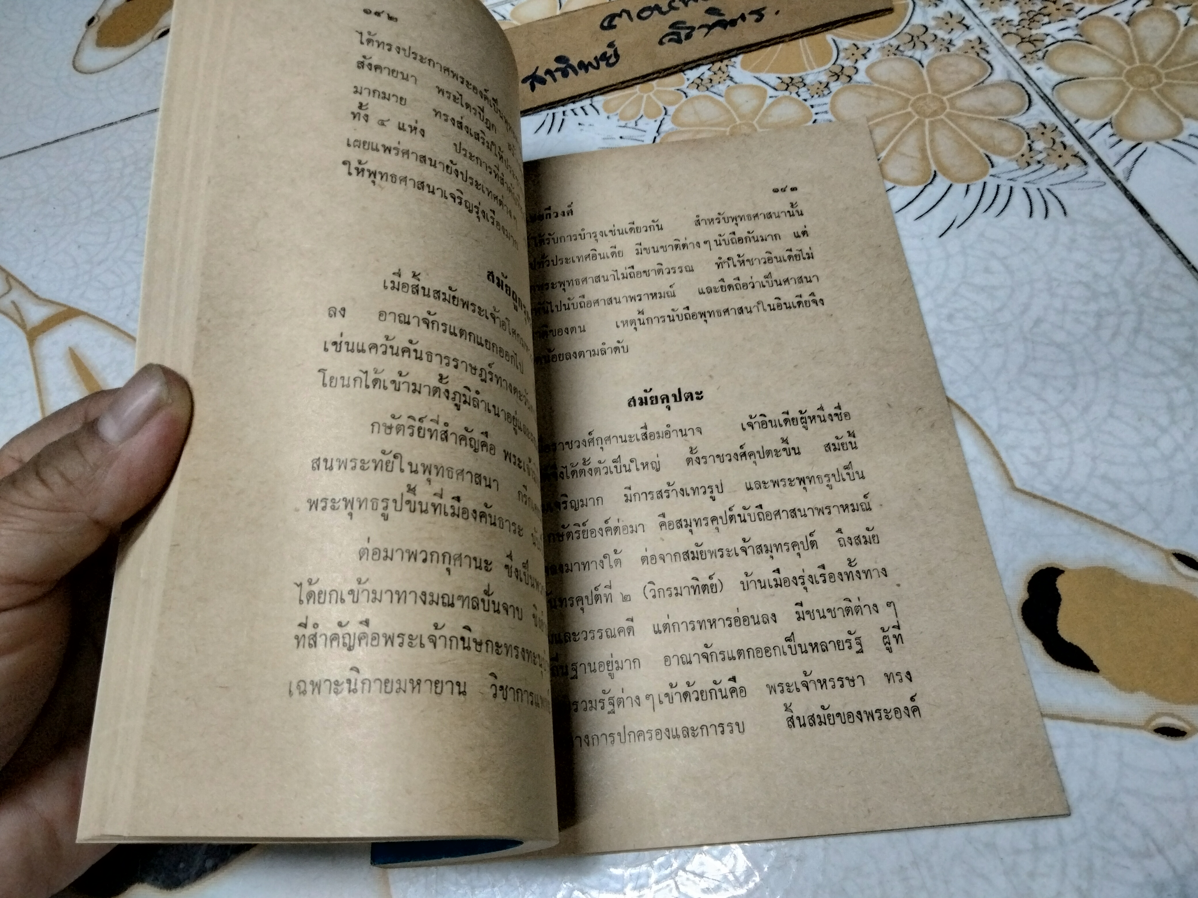 ประวัติศาสตร์อารยธรรมสมัยโบราณ ผลงานของ อุดม เชยกีวงศ์