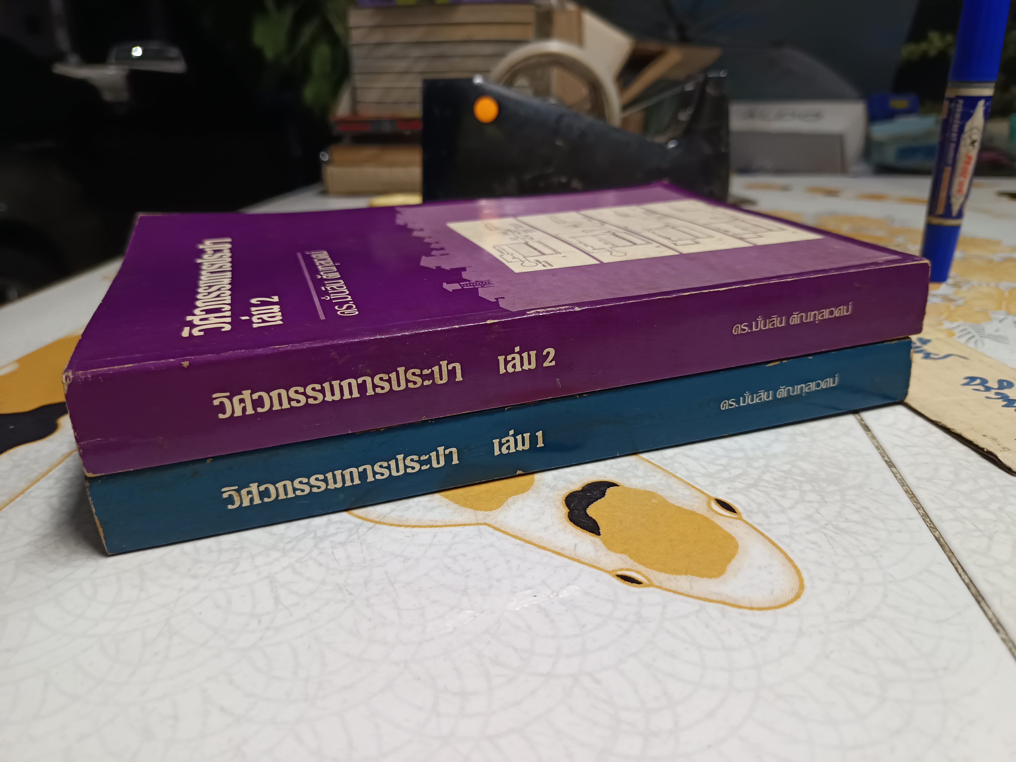 วิศวกรรมการประปา (เล่ม 1-2 ) โดย ดร.มั่นสิน ตัณฑุลเวศม์ ภาควิชาวิศวกรรมสิ่งแวดล้อม พิมพ์ปีพ.ศ 2526 **สินค้าหมด**