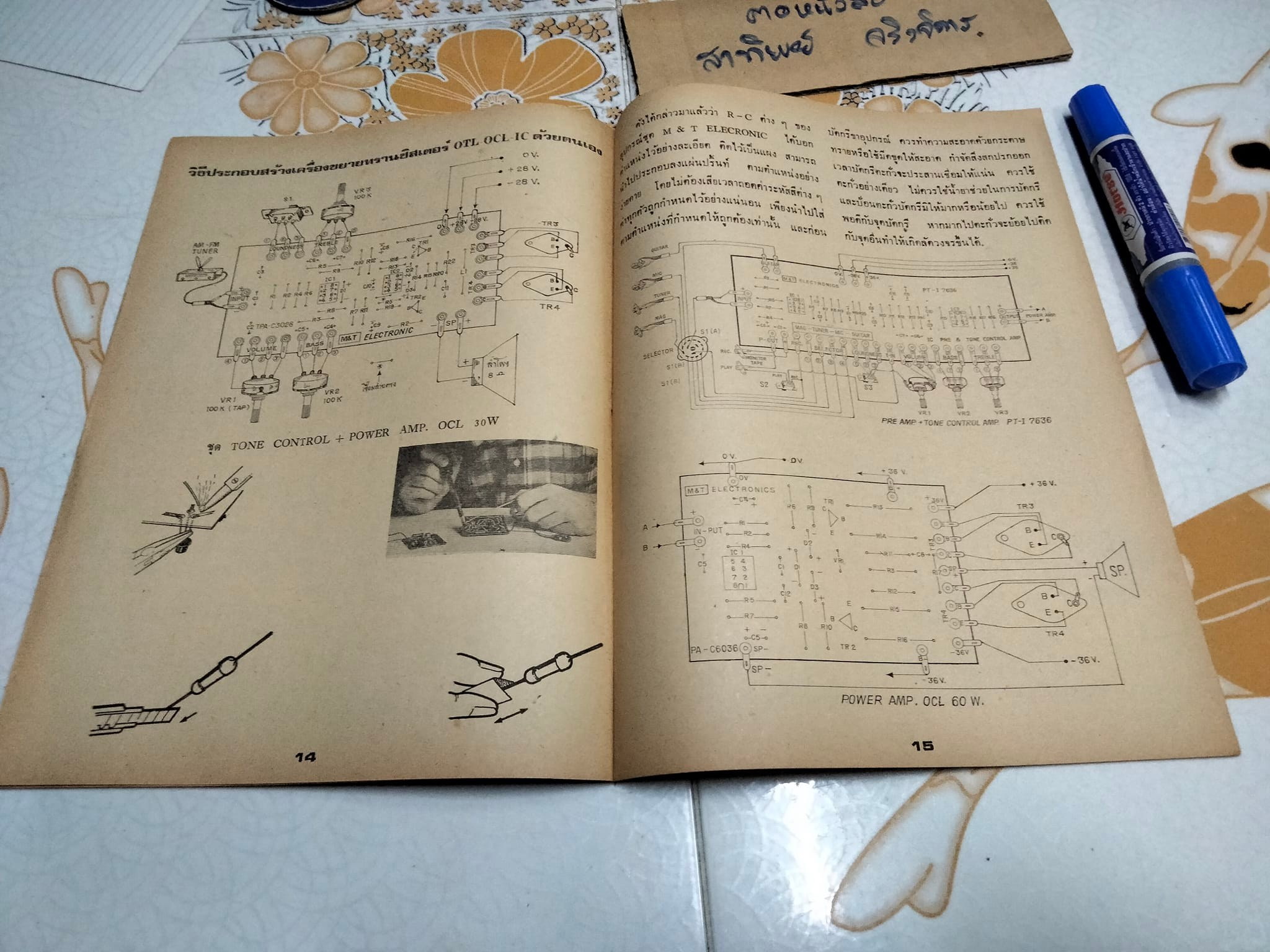 M &T ELECTRONIC KIT MADE SIMPLE หนังสือแนะนำอุปกรณ์ชุดประกอบง่ายสำหรับทุกท่าน **สินค้าหมด**