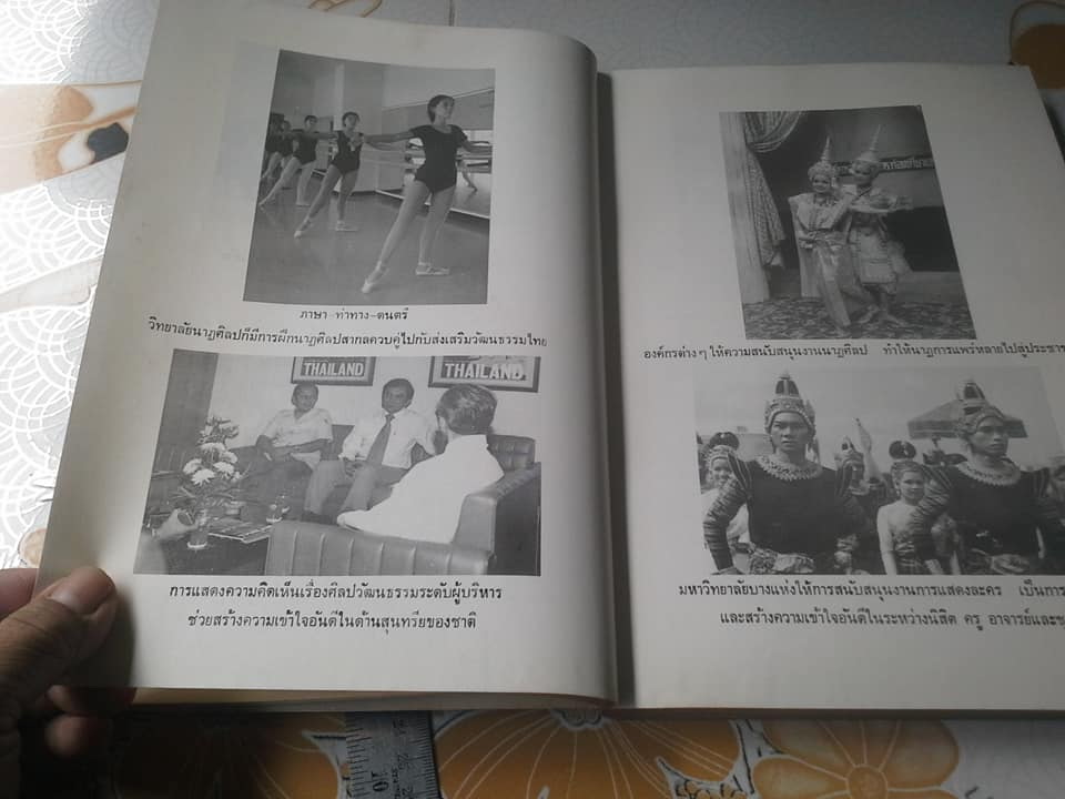 นาฏกรรมและการละคร หลักการบริหารและการจัดการแสดง โดย วิมลศรี อุปรมัย **สินค้าหมด**