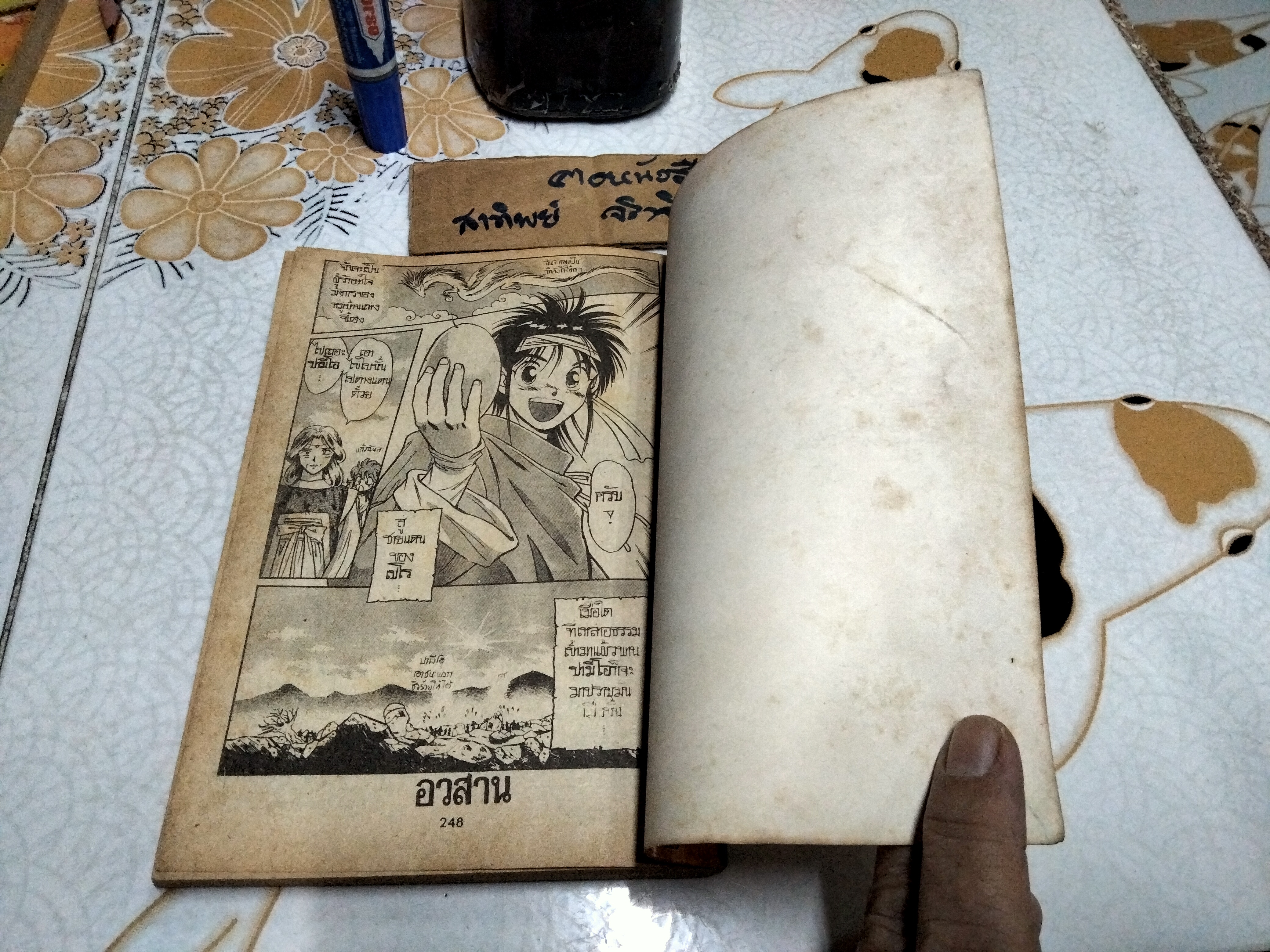 โอเอซิส-ปีศาจ SORCERIAN (เล่มเดียวจบ) สนพ. หมึกจีน