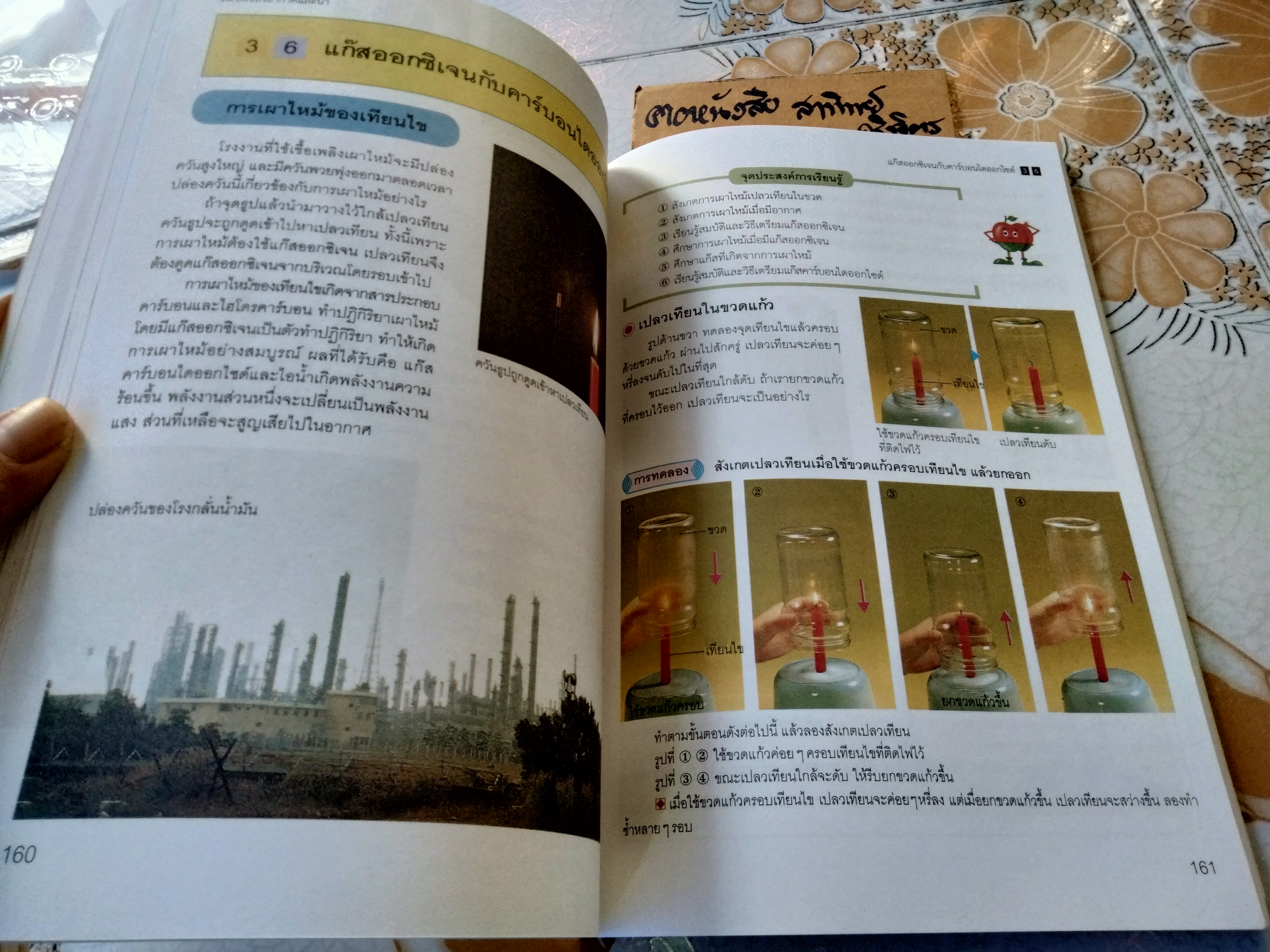 Nanmeebooks สารานุกรมวิทยาศาสตร์ เล่ม 4 Newtonkids (Taiwan) เขียน เรืองชัย รักศรีอักษร แปล พิมพ์ปีพ.ศ 2557