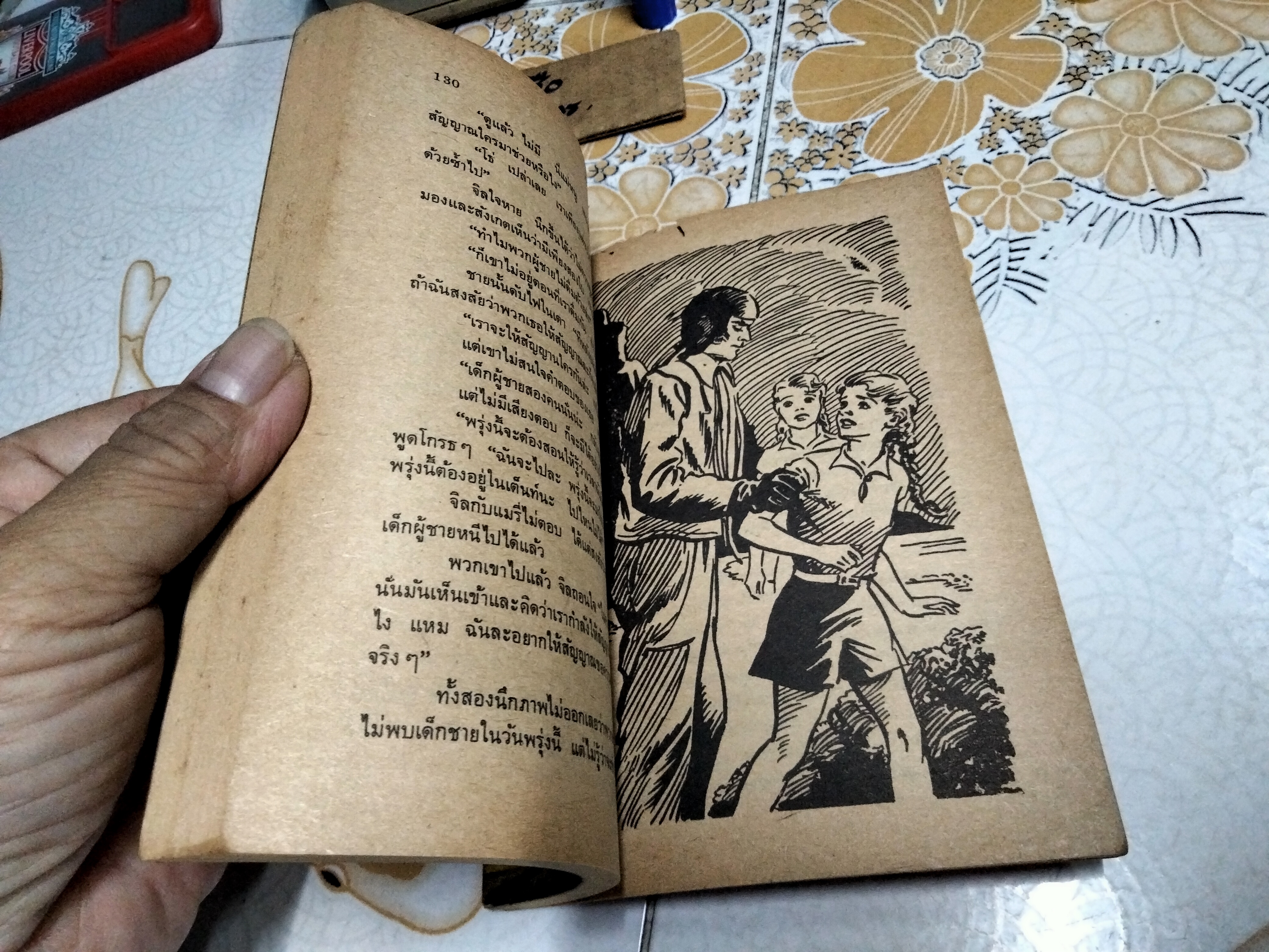 4 สหายผจญภัย (The Adventurous Four) ผลงาน เอนิด ไบลตัน (Enid Blyton) / ท.ว.พ. **สินค้าหมด**