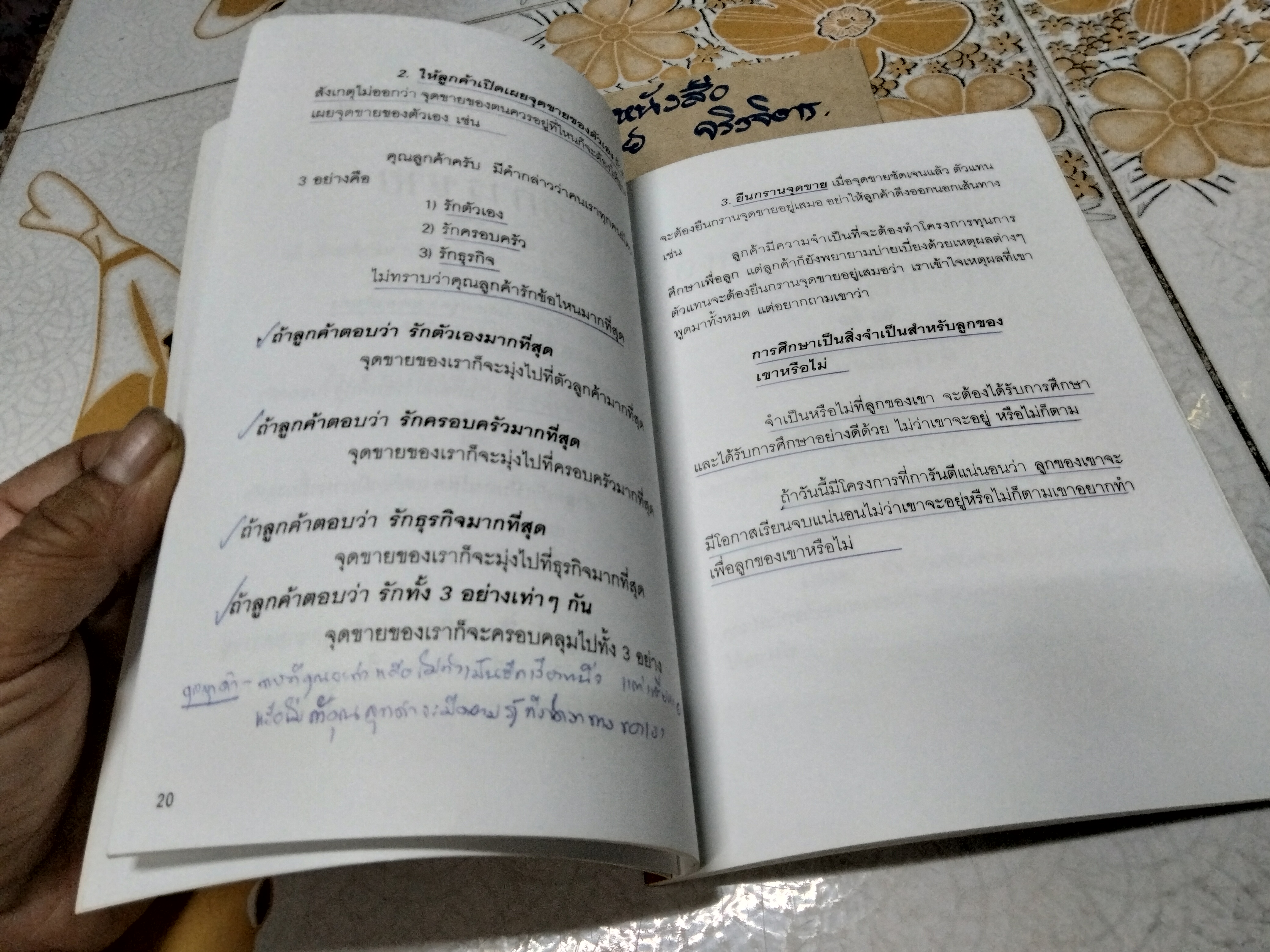คัมภีร์นักขาย โดย ชาญวิทย์ เมธาชัยวุฒิ **สินค้าหมด**