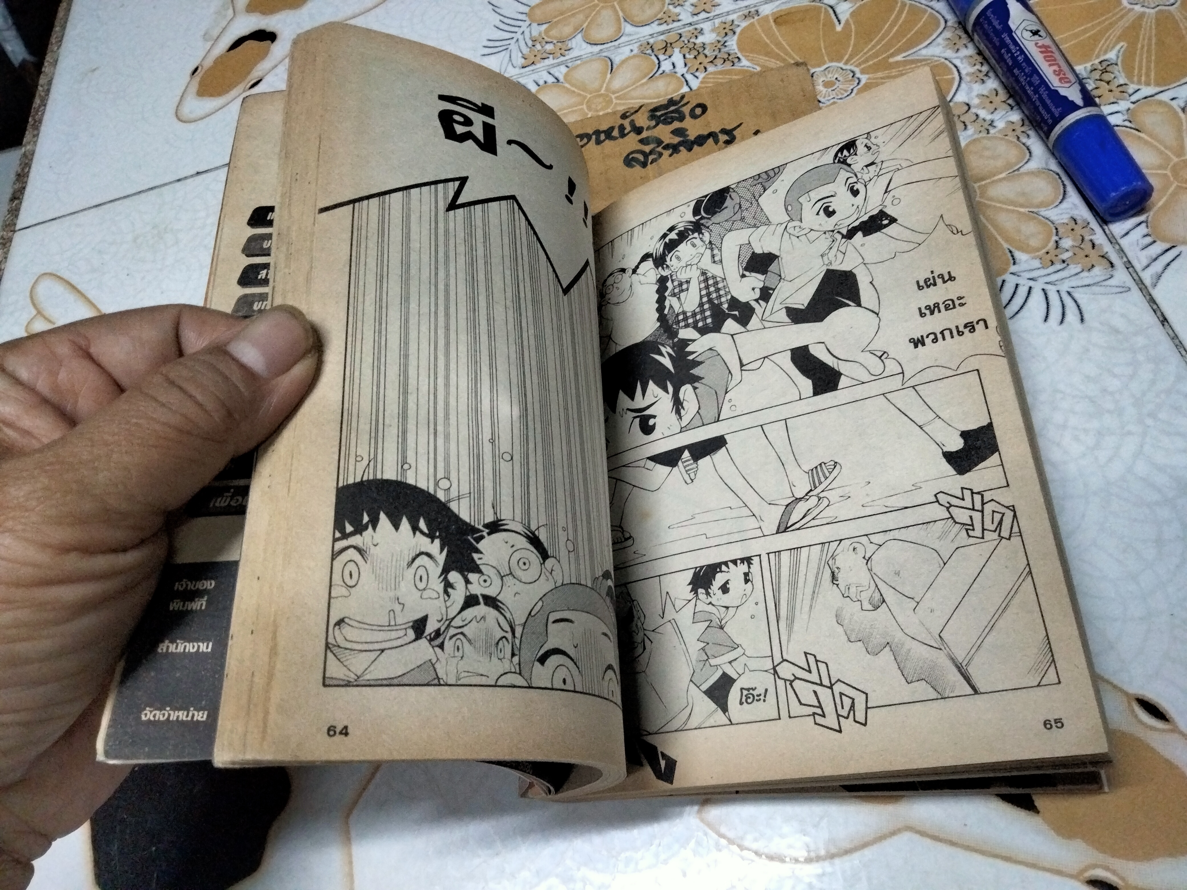 แฟนฉัน ฉบับการ์ตูน (เล่นเดียวจบ) **สินค้าหมด**