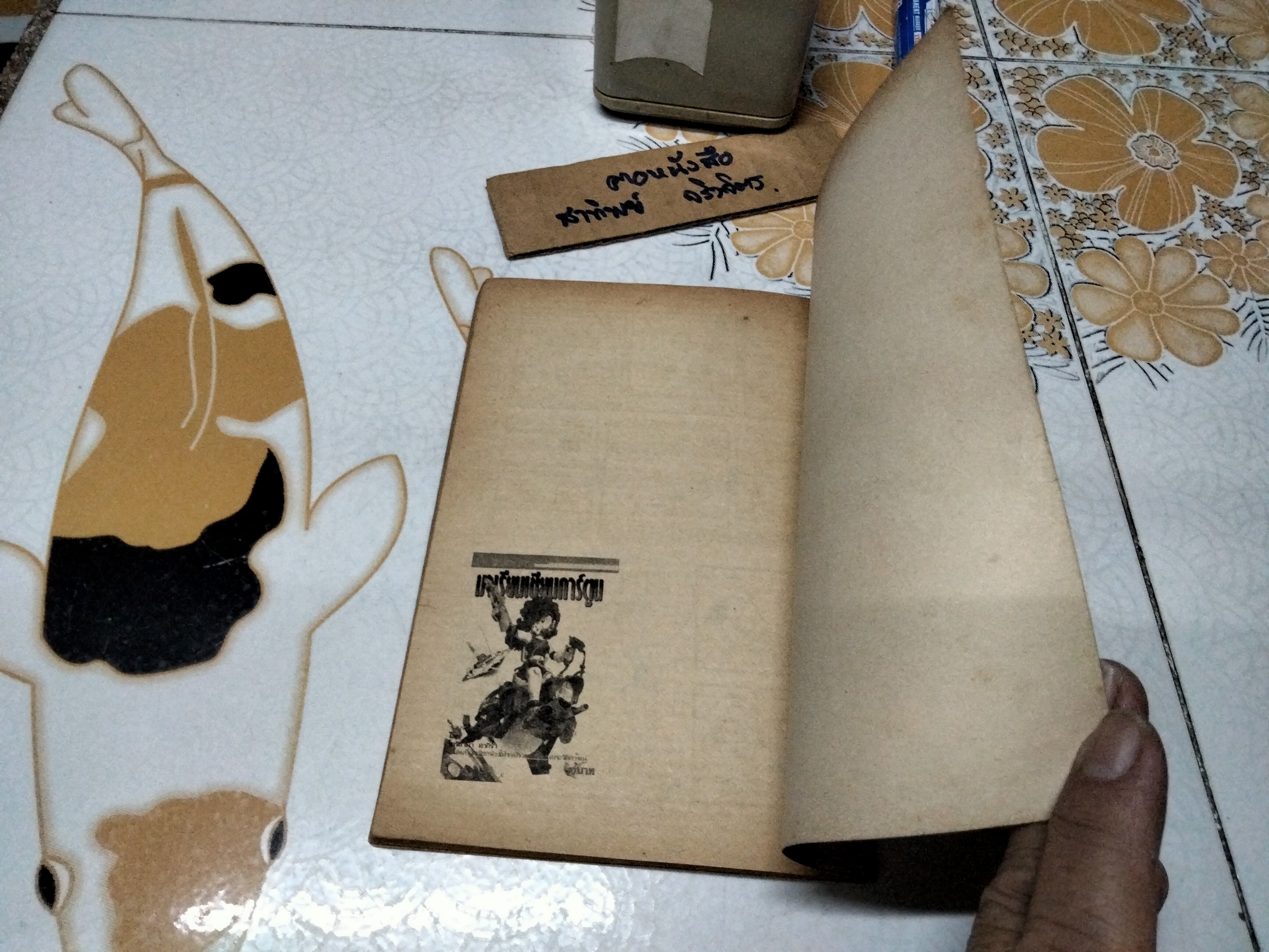 มาเรียนเขียนการ์ตูนกันเถอะ BY TORIYAMA AKIRA สนพ. วิบูลย์กิจ (กระดาษปรู๊ฟ) **สินค้าหมด**