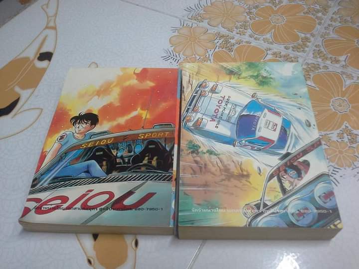 ซิ่งให้ถึงนรก (2 เล่มจบ) EAK Comic **สินค้าหมด**