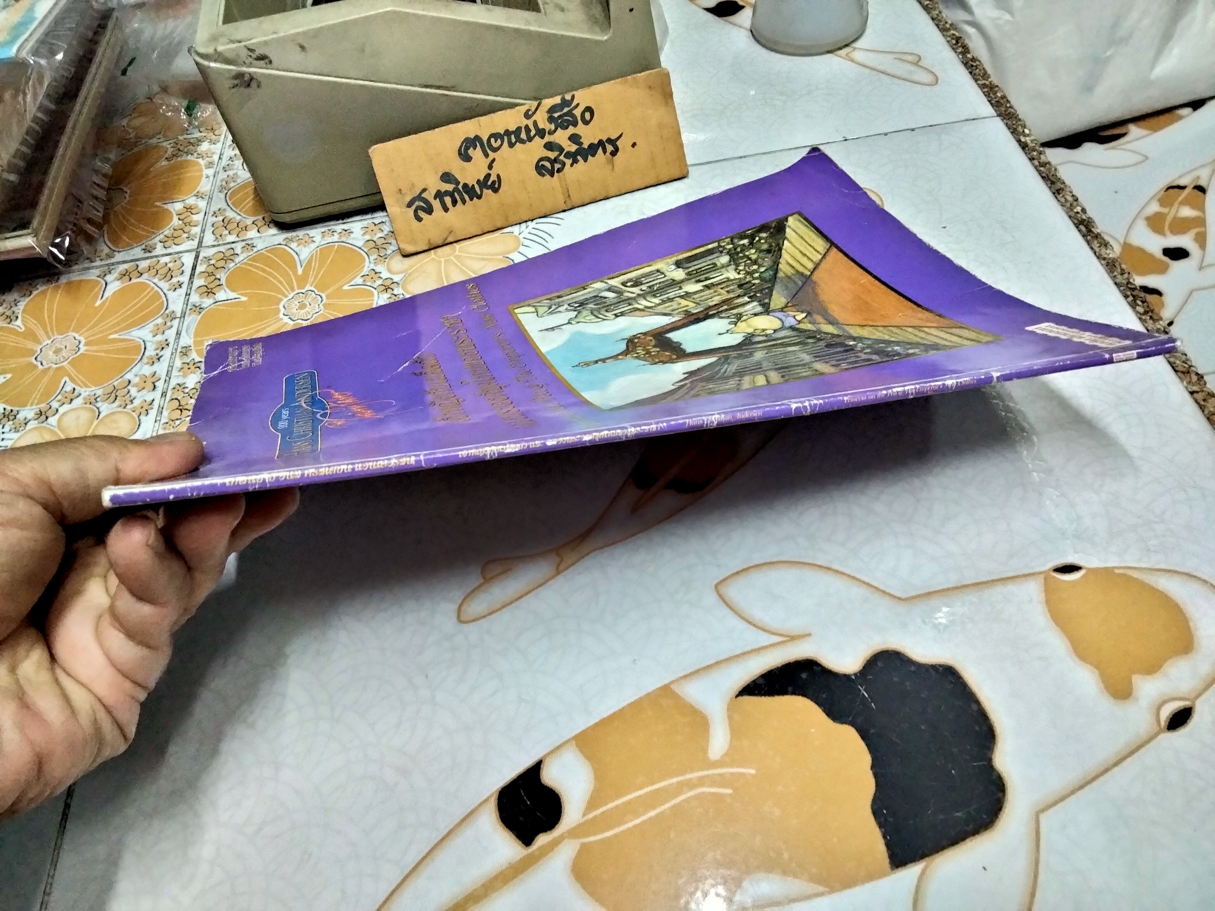 เทพนิยาย ฮันส์คริสเตียน แอนเดอร์สัน ( 2 ภาษา) เจ้าหญิงกับเมล็ดถั่ว + ฉลองพระองค์ชุดใหม่ของพระราชา