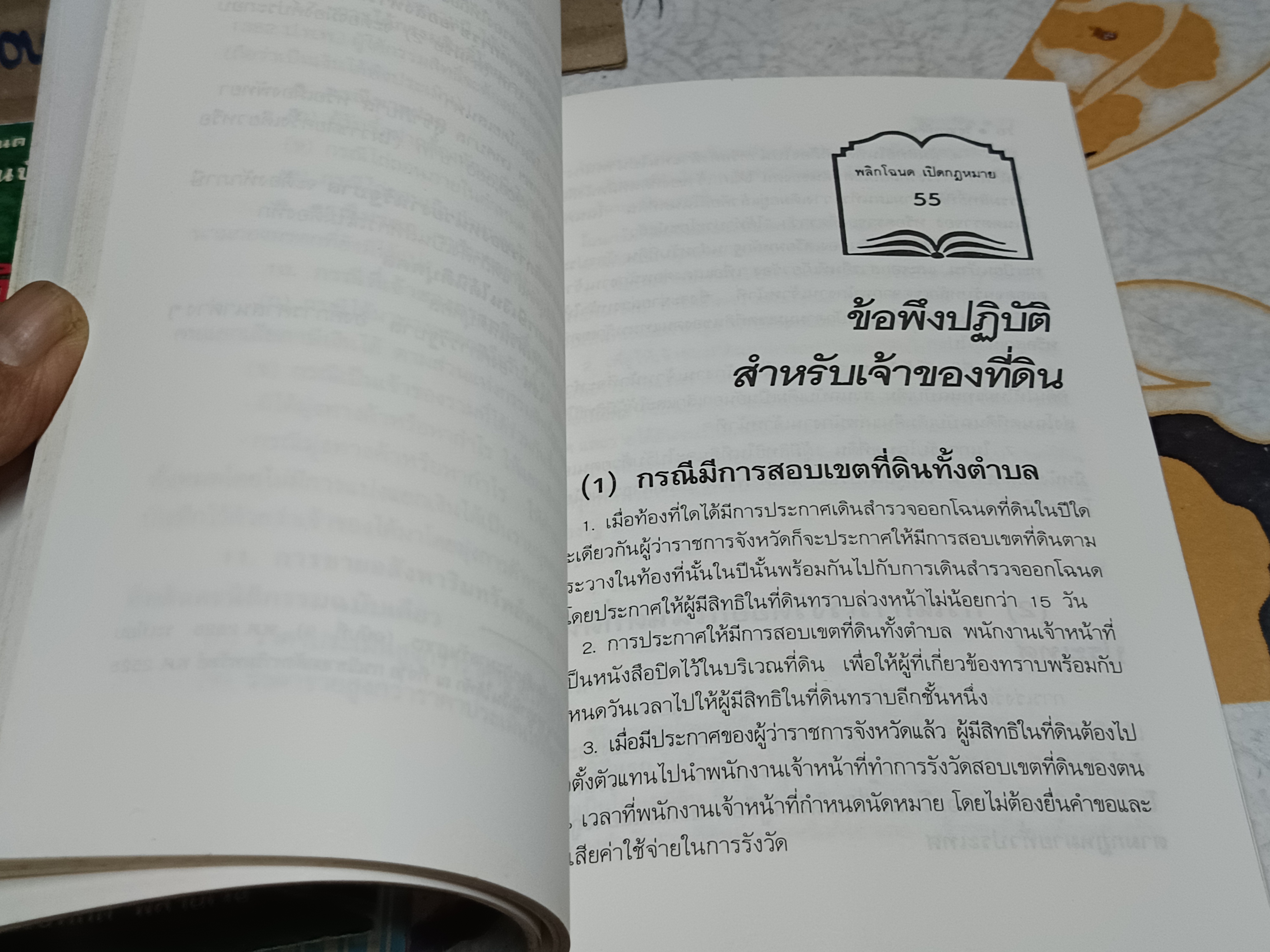 (ขายรวม 2 เล่ม) วิชาการที่ดิน เล่ม 1+3 สุรัตน์ สืบเหล่ารบ : พงษ์ศักดิ์ พลายเวช